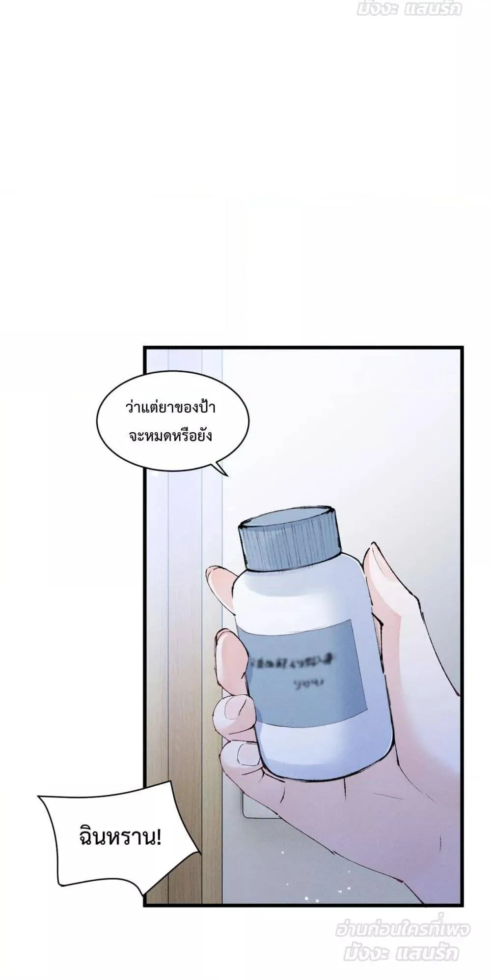 Beneath the Lady's Mask ตอนที่ 10 หน้า 15