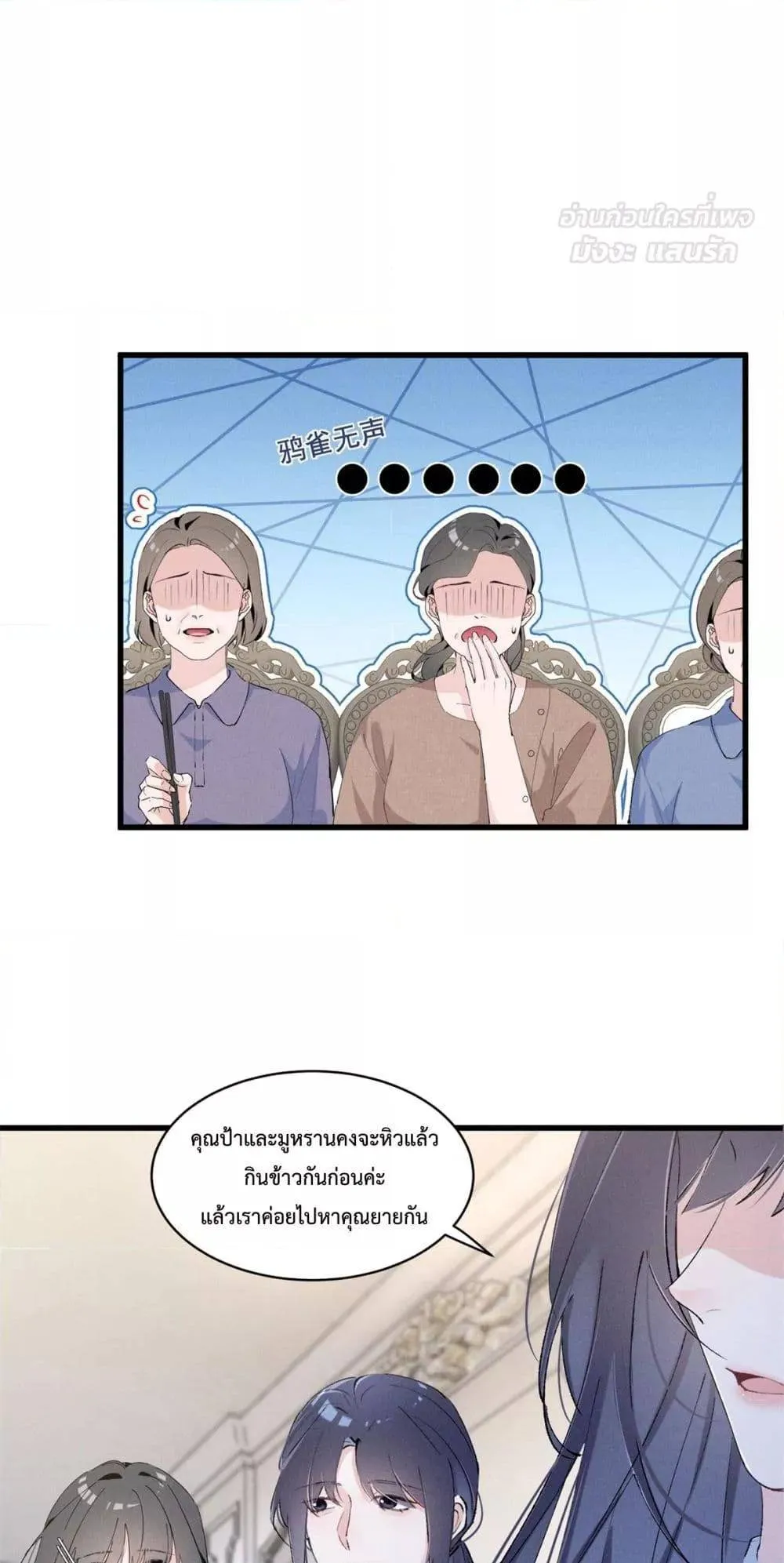 Beneath the Lady's Mask ตอนที่ 10 หน้า 2