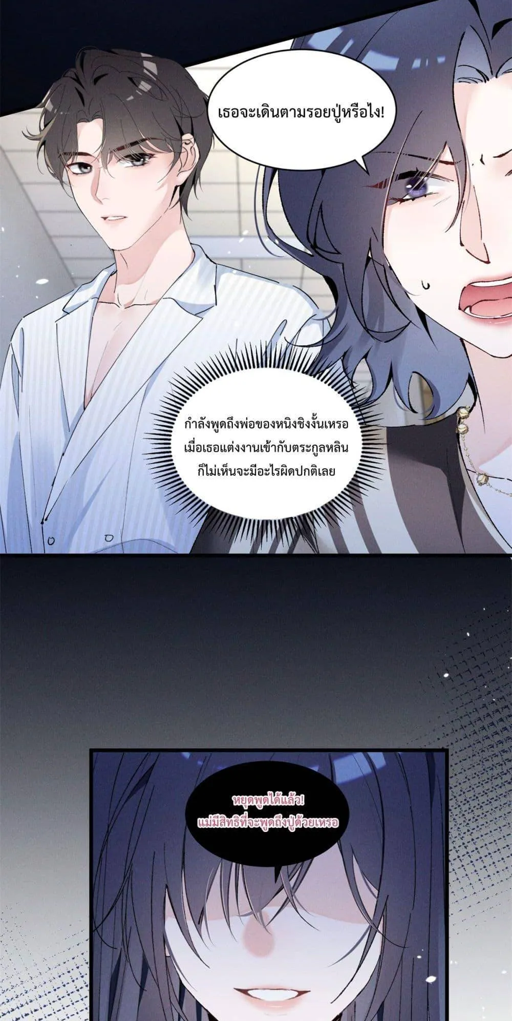 Beneath the Lady's Mask ตอนที่ 10 หน้า 23