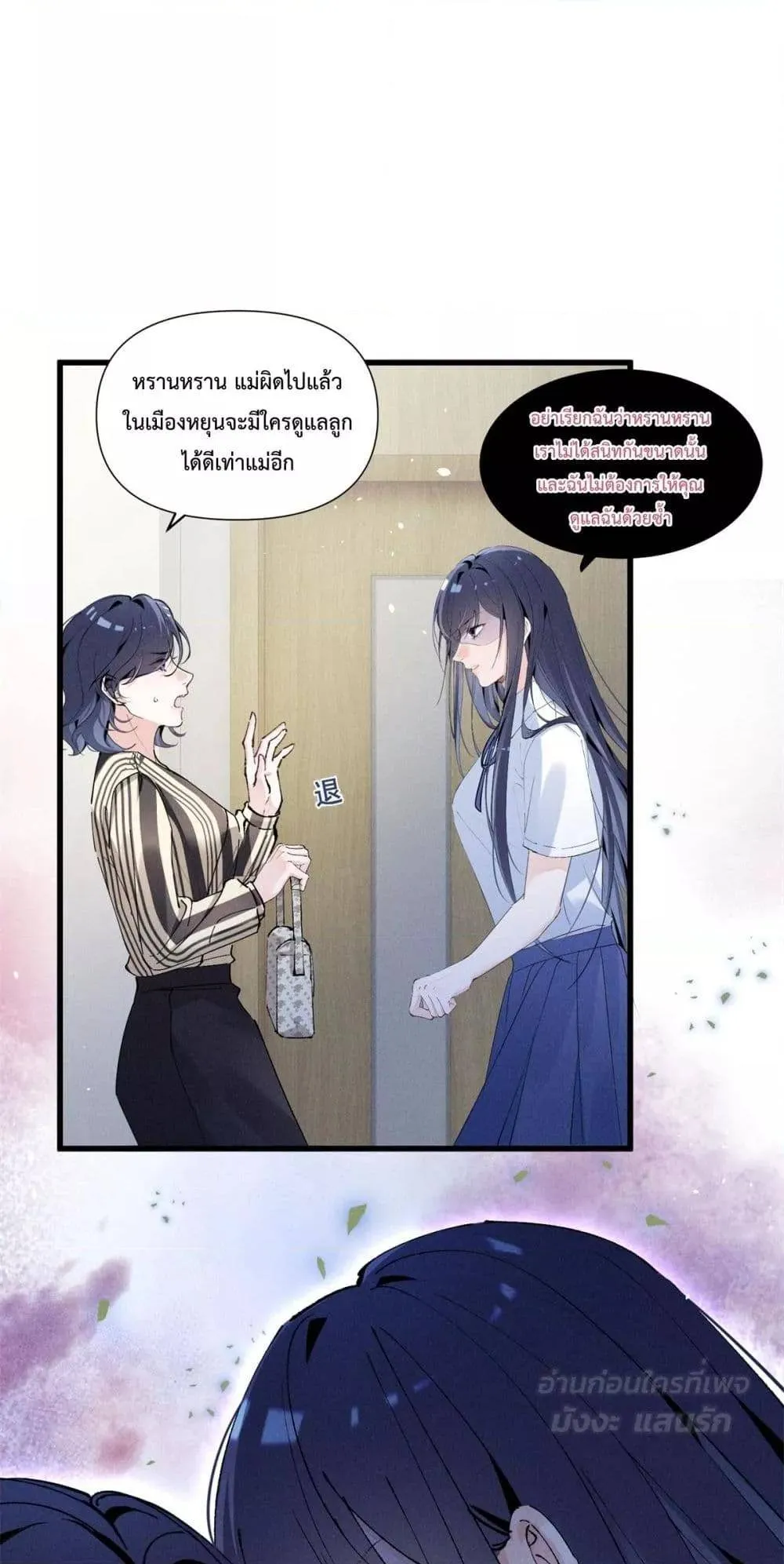 Beneath the Lady's Mask ตอนที่ 10 หน้า 26