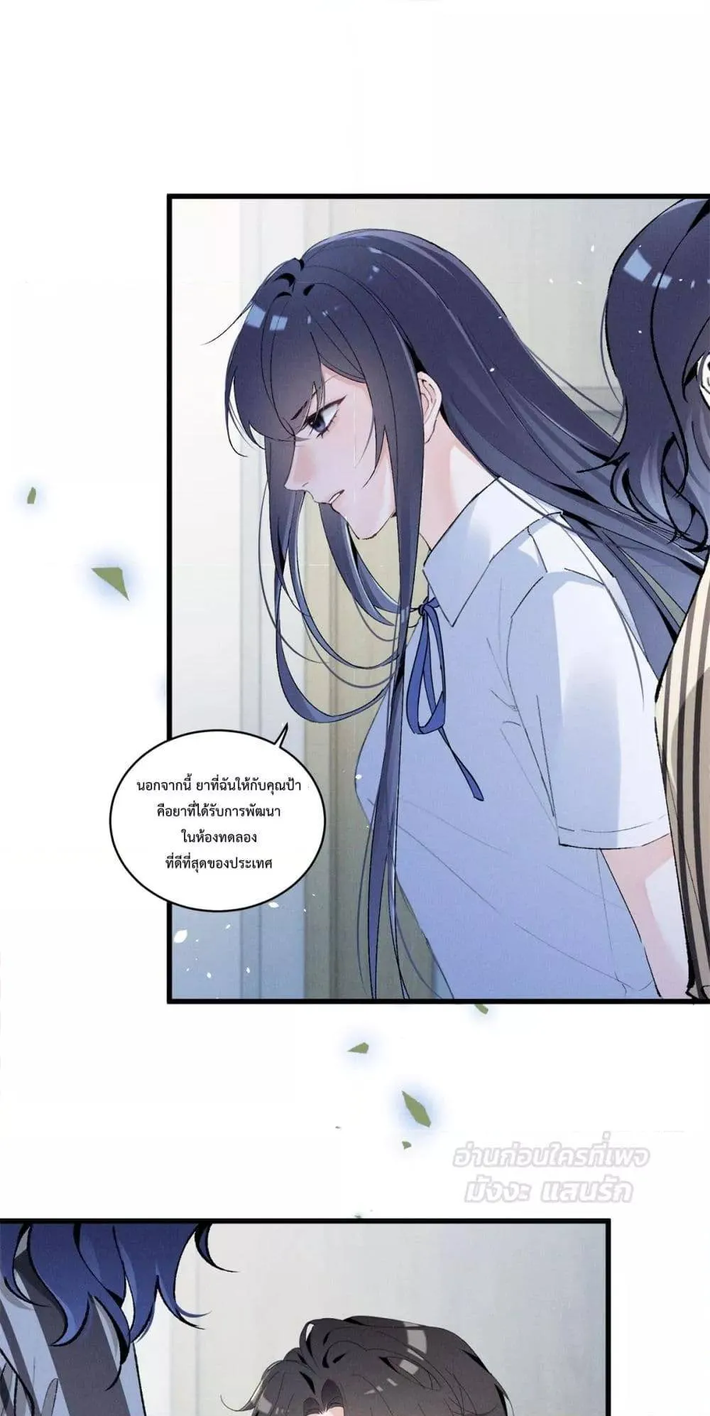 Beneath the Lady's Mask ตอนที่ 10 หน้า 28