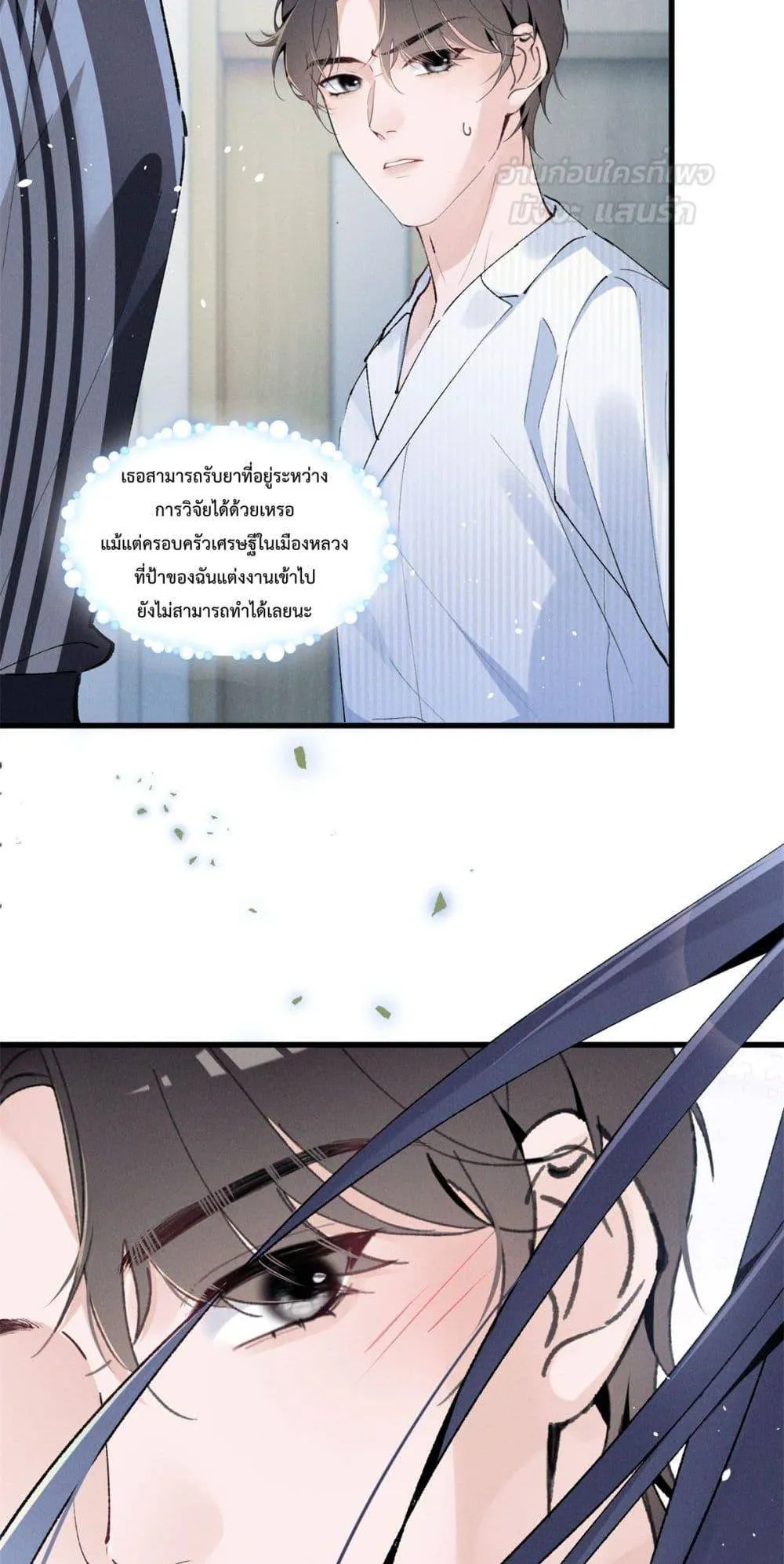 Beneath the Lady's Mask ตอนที่ 10 หน้า 29