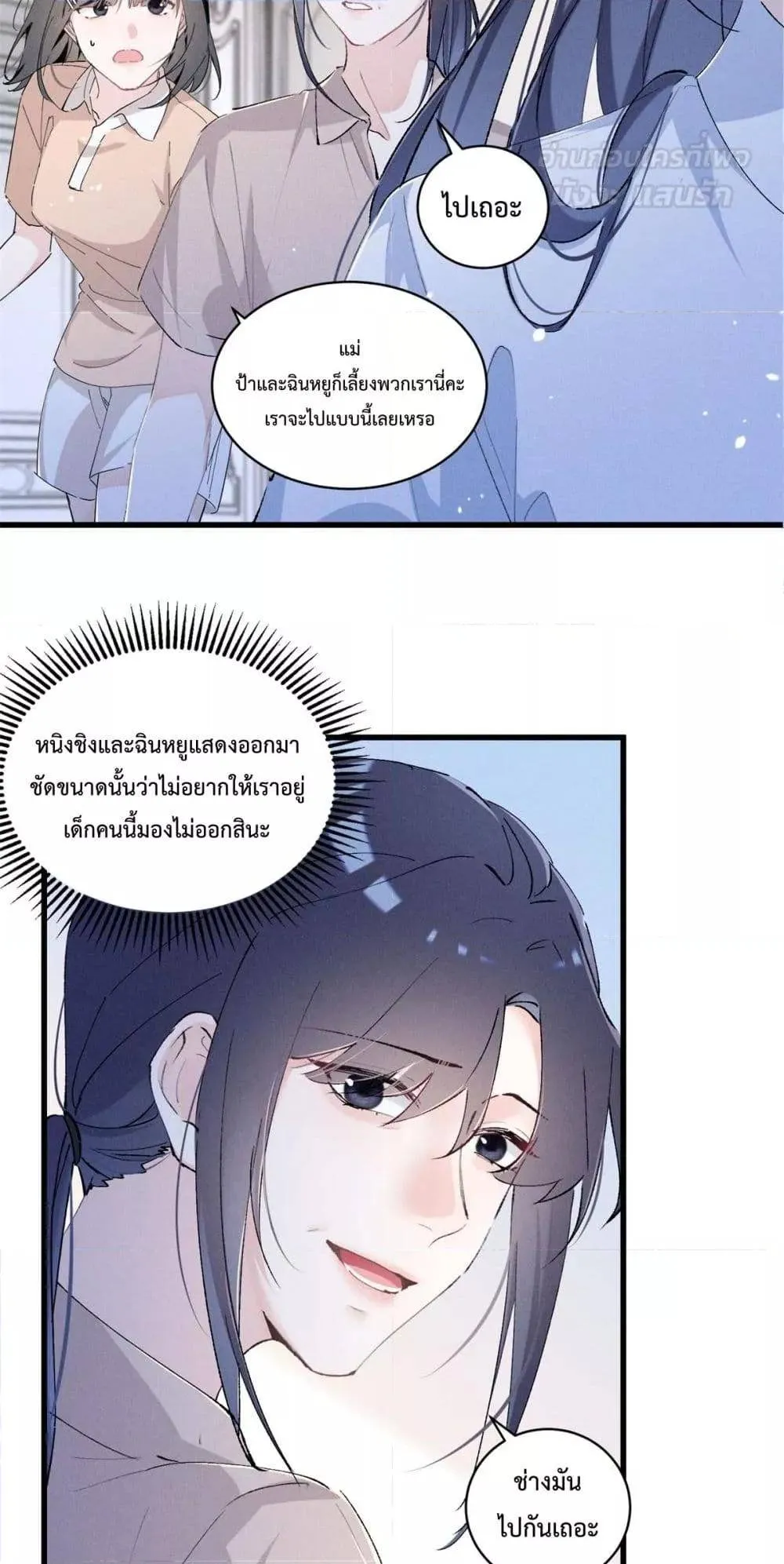 Beneath the Lady's Mask ตอนที่ 10 หน้า 3