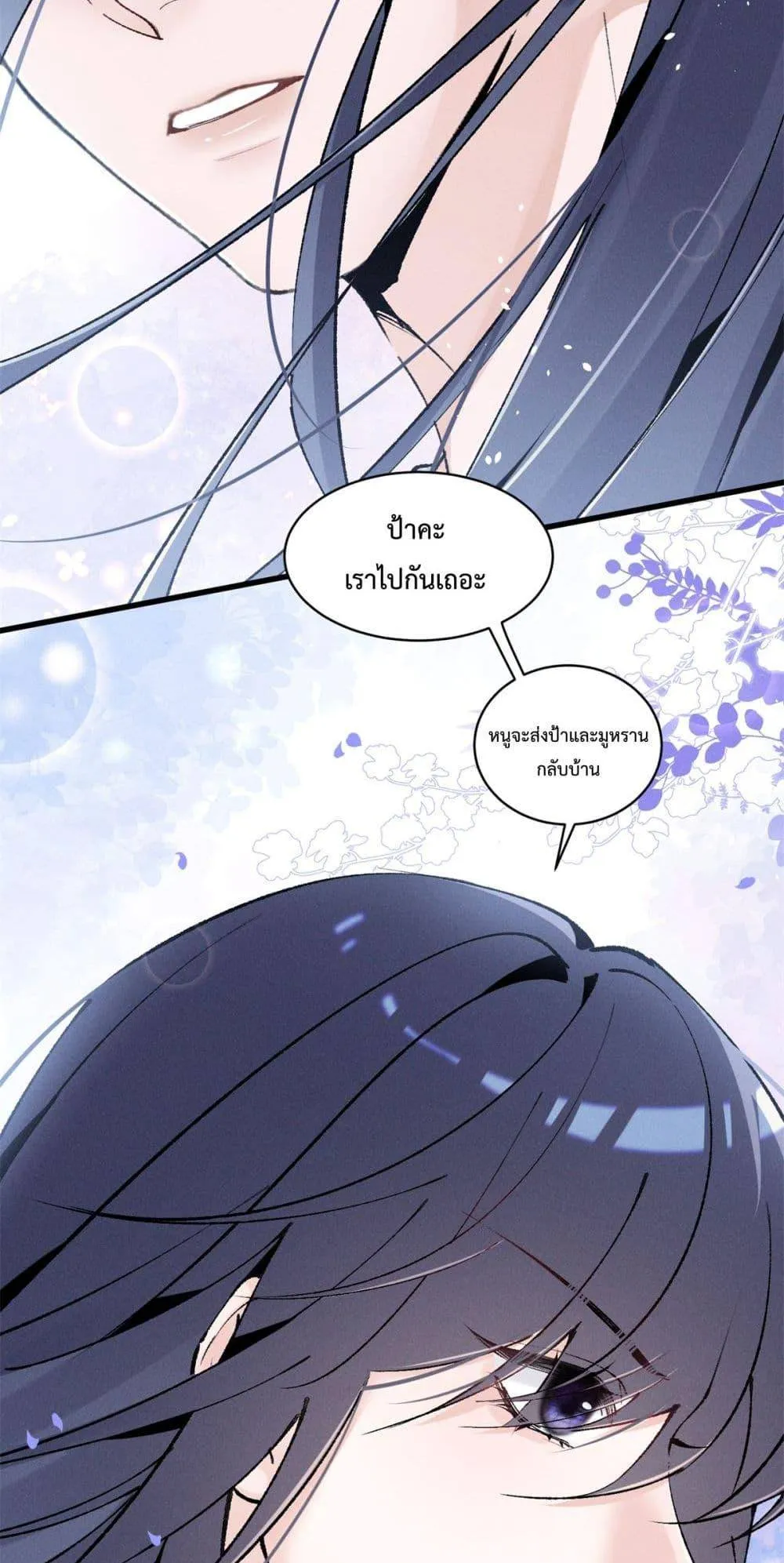 Beneath the Lady's Mask ตอนที่ 10 หน้า 30