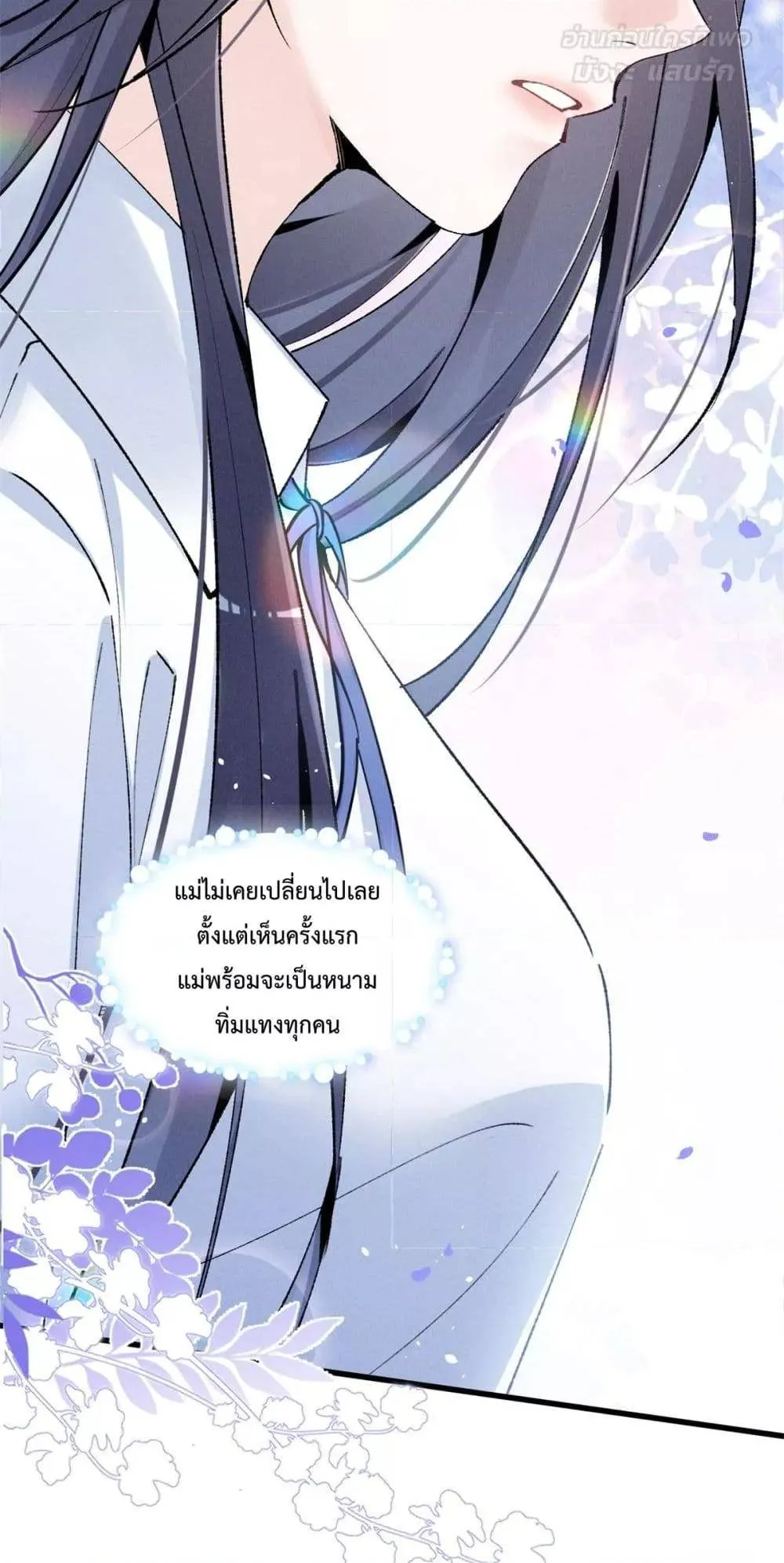 Beneath the Lady's Mask ตอนที่ 10 หน้า 31