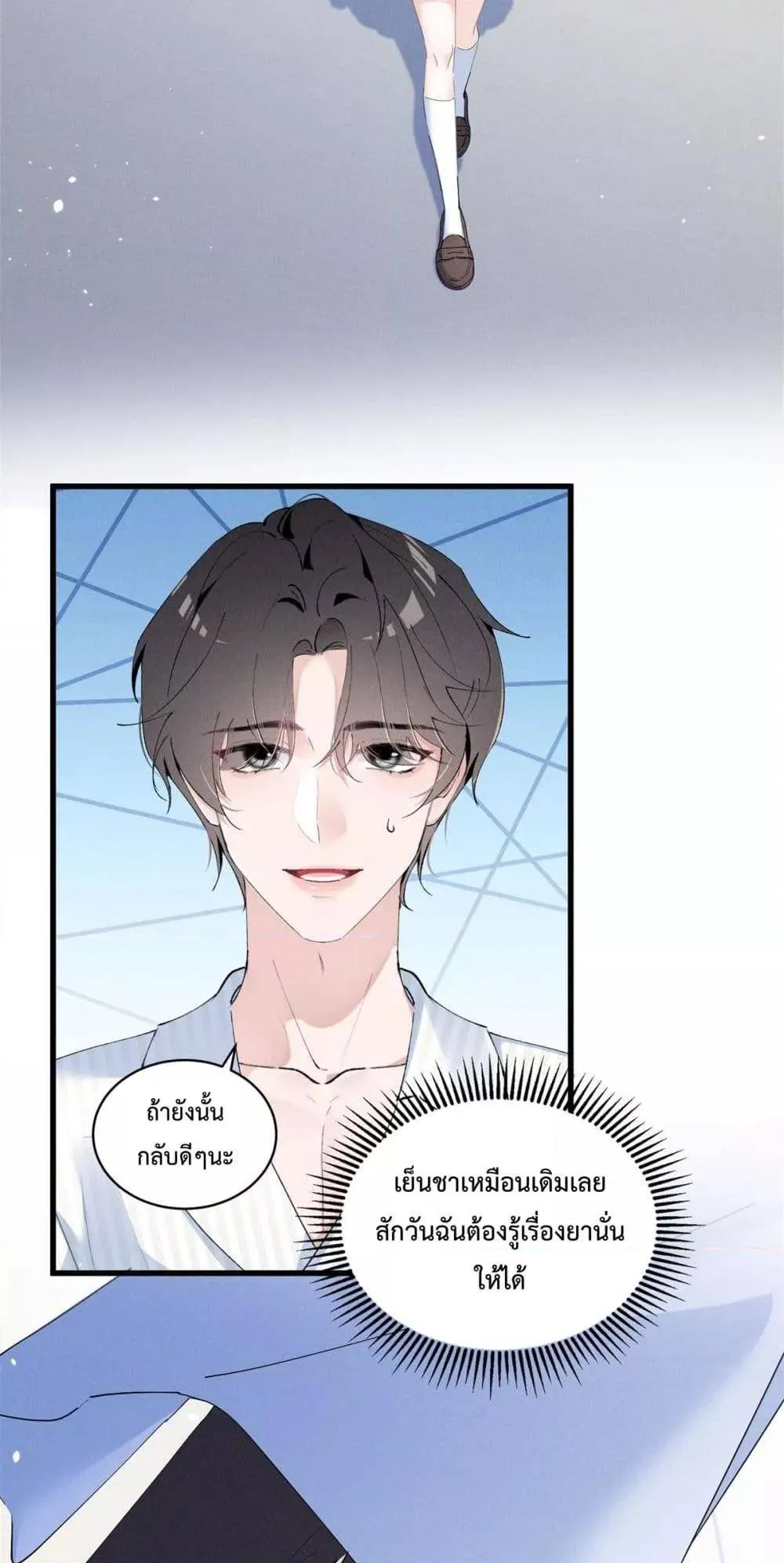 Beneath the Lady's Mask ตอนที่ 10 หน้า 34