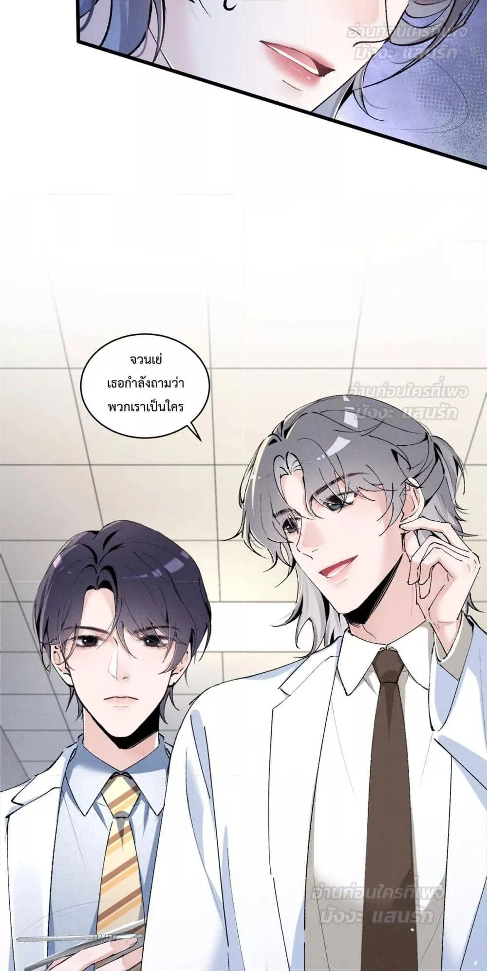 Beneath the Lady's Mask ตอนที่ 10 หน้า 36