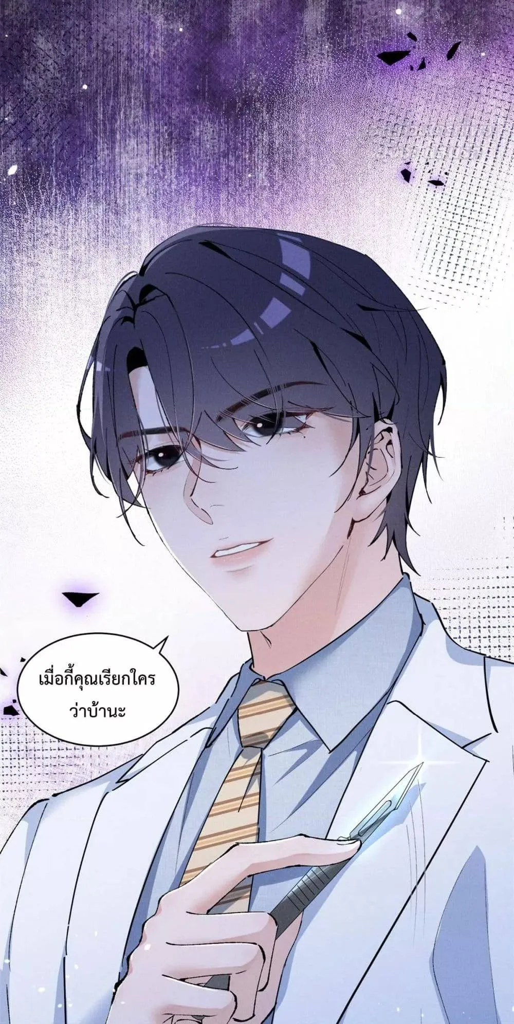 Beneath the Lady's Mask ตอนที่ 10 หน้า 39