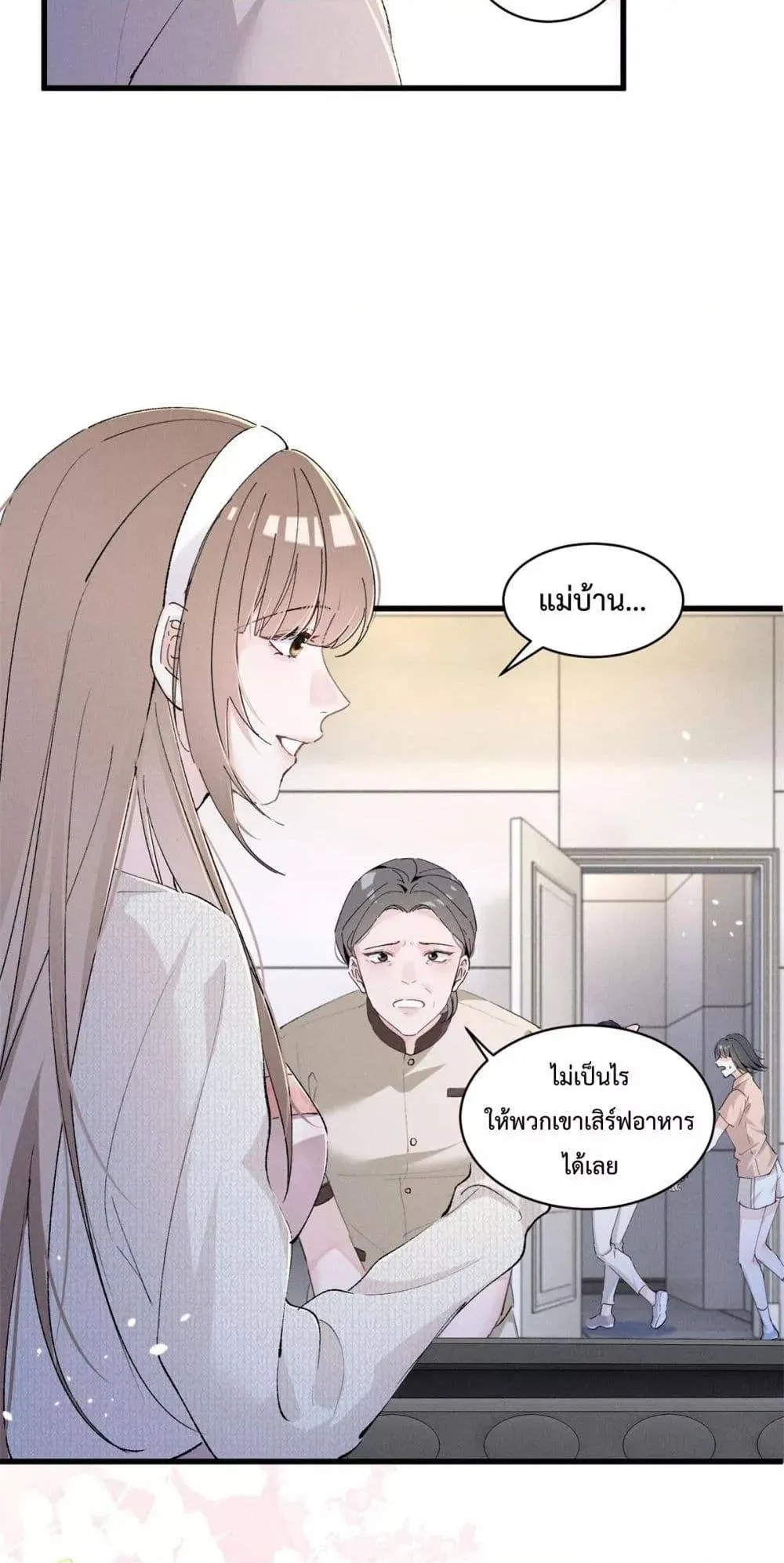 Beneath the Lady's Mask ตอนที่ 10 หน้า 4