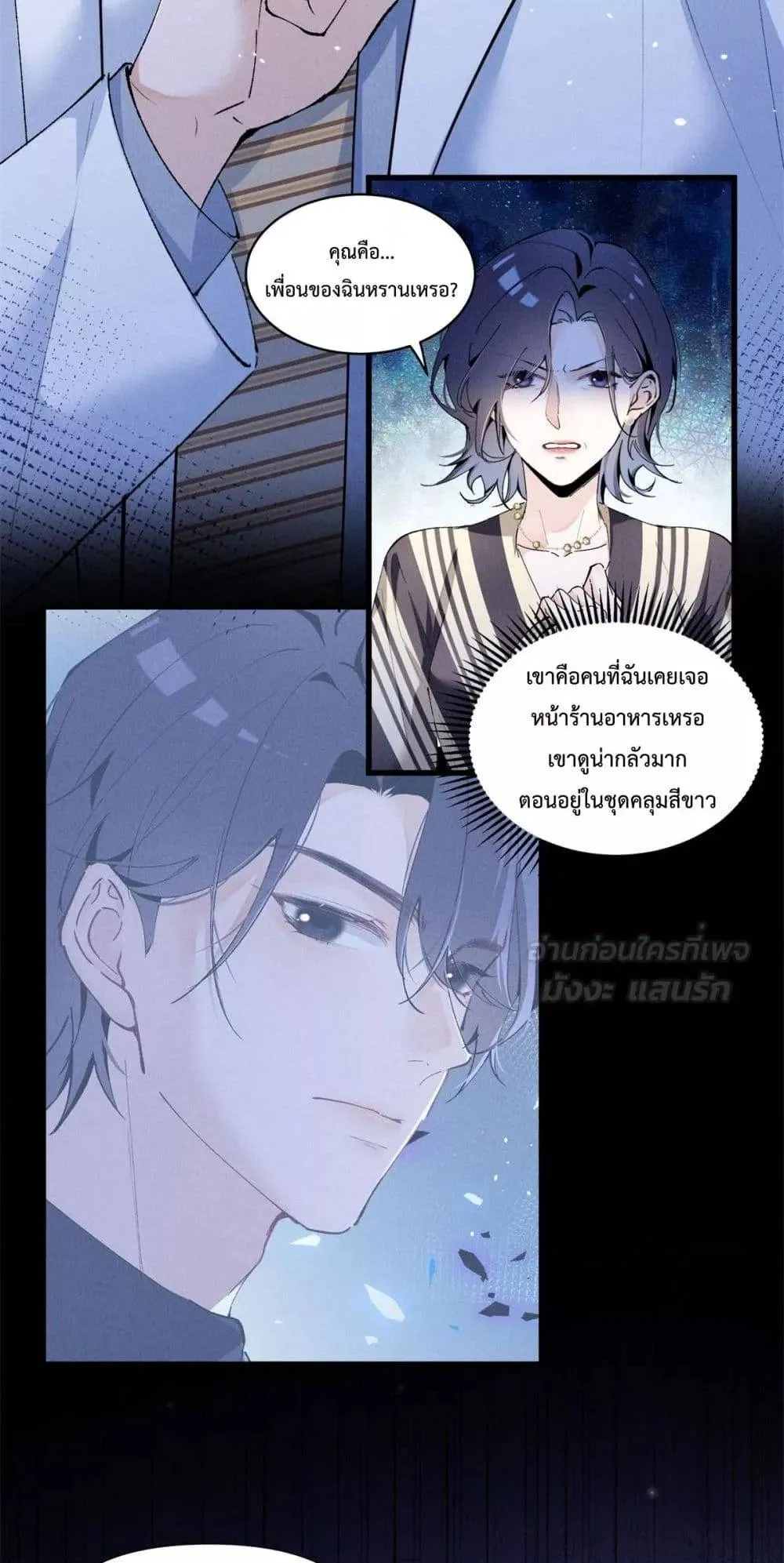 Beneath the Lady's Mask ตอนที่ 10 หน้า 40