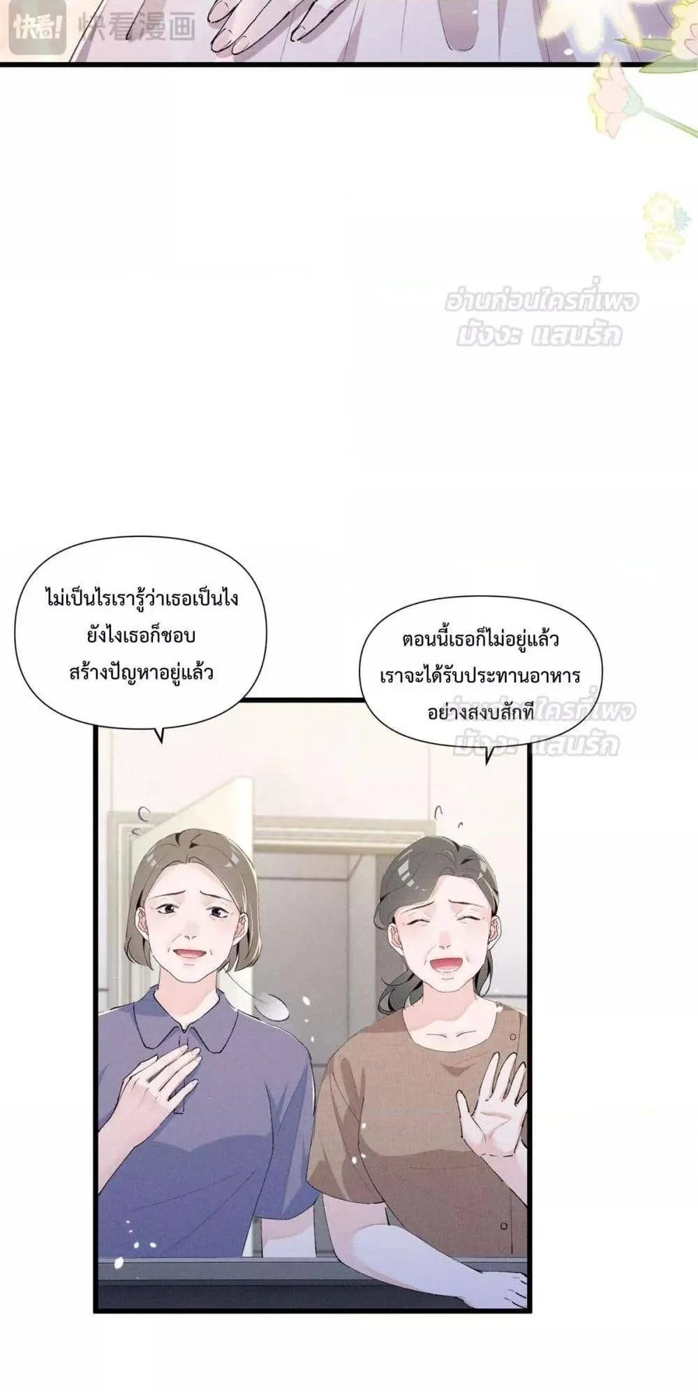 Beneath the Lady's Mask ตอนที่ 10 หน้า 6