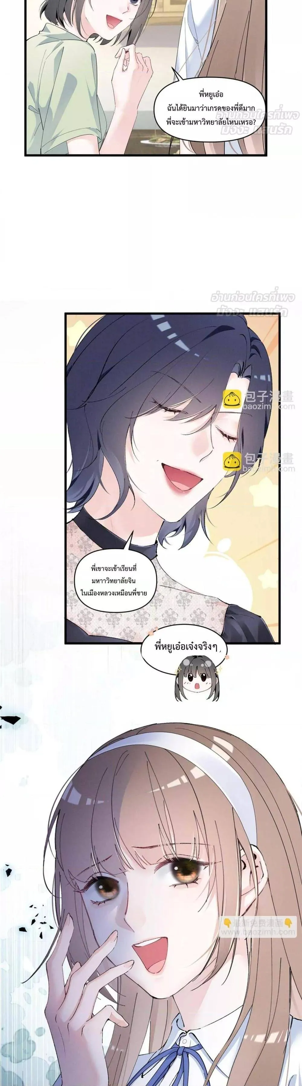 Beneath the Lady's Mask ตอนที่ 13 หน้า 21