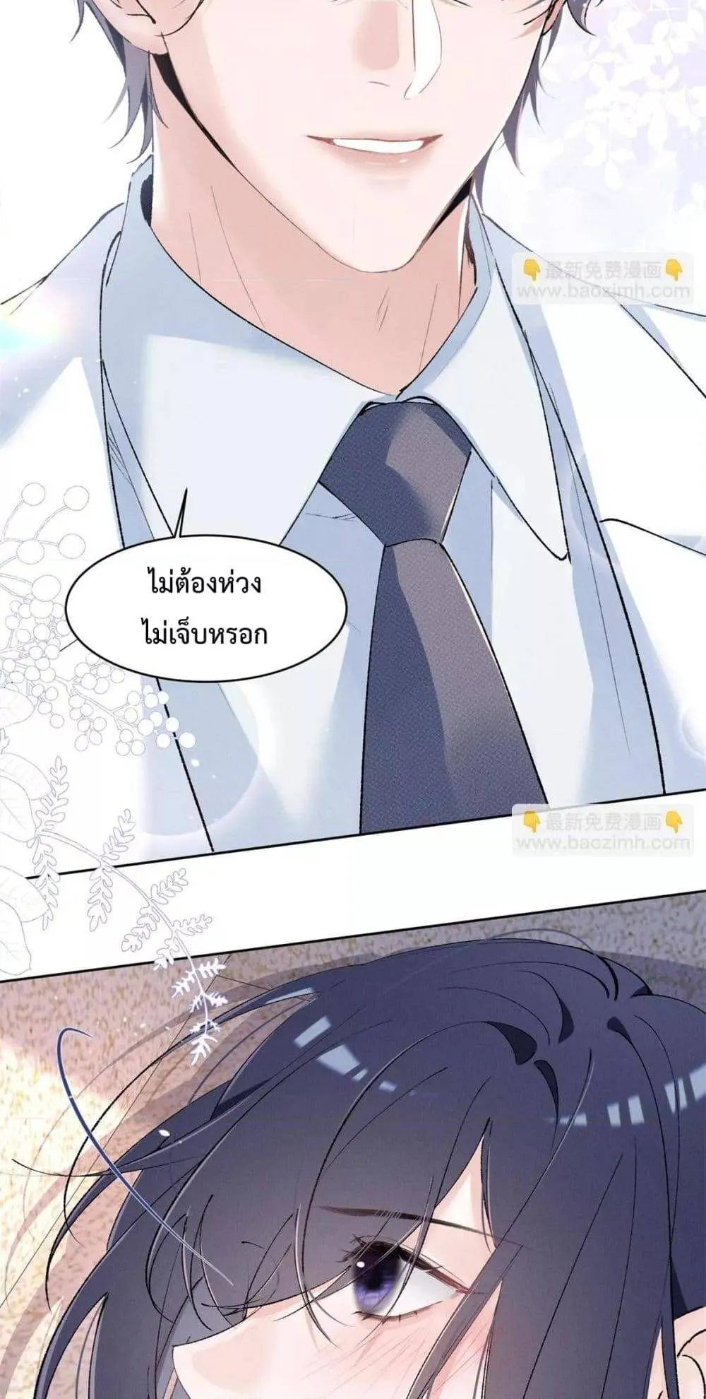 Beneath the Lady's Mask ตอนที่ 16 หน้า 19
