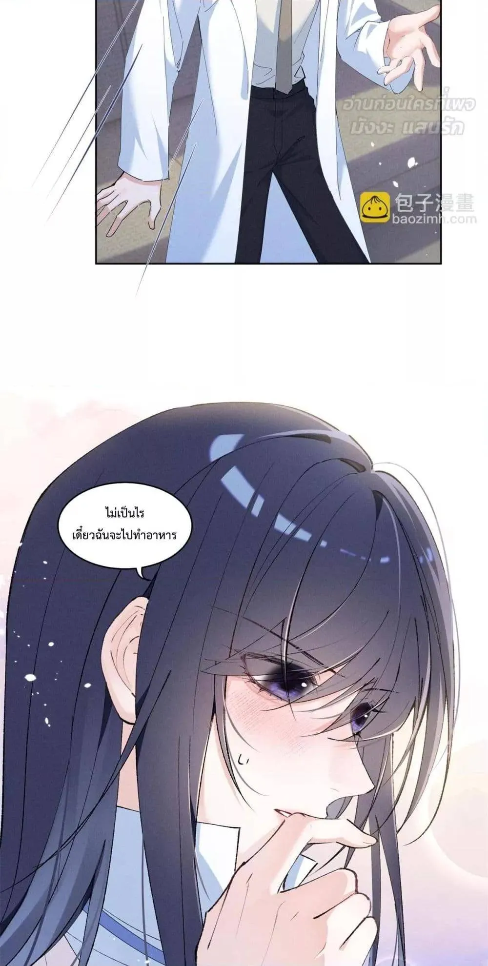 Beneath the Lady's Mask ตอนที่ 16 หน้า 3
