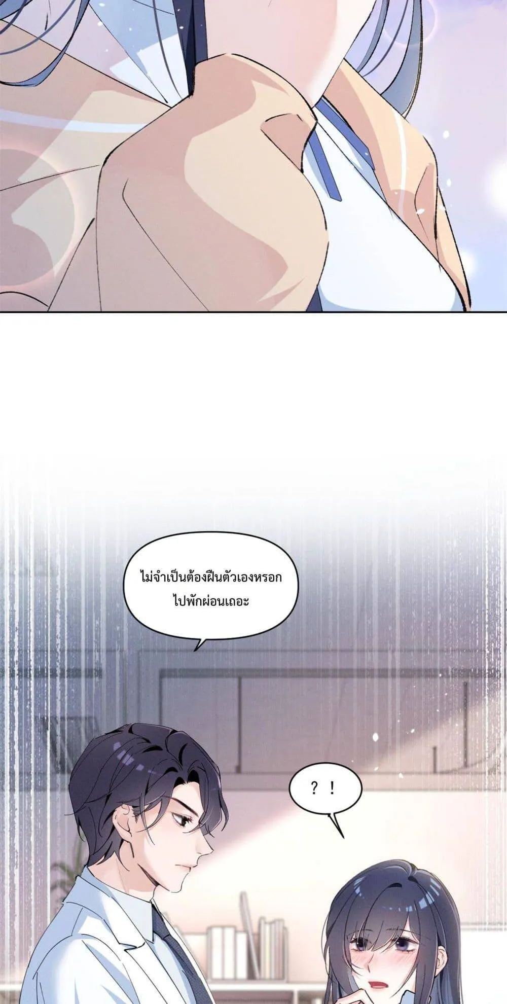 Beneath the Lady's Mask ตอนที่ 16 หน้า 4