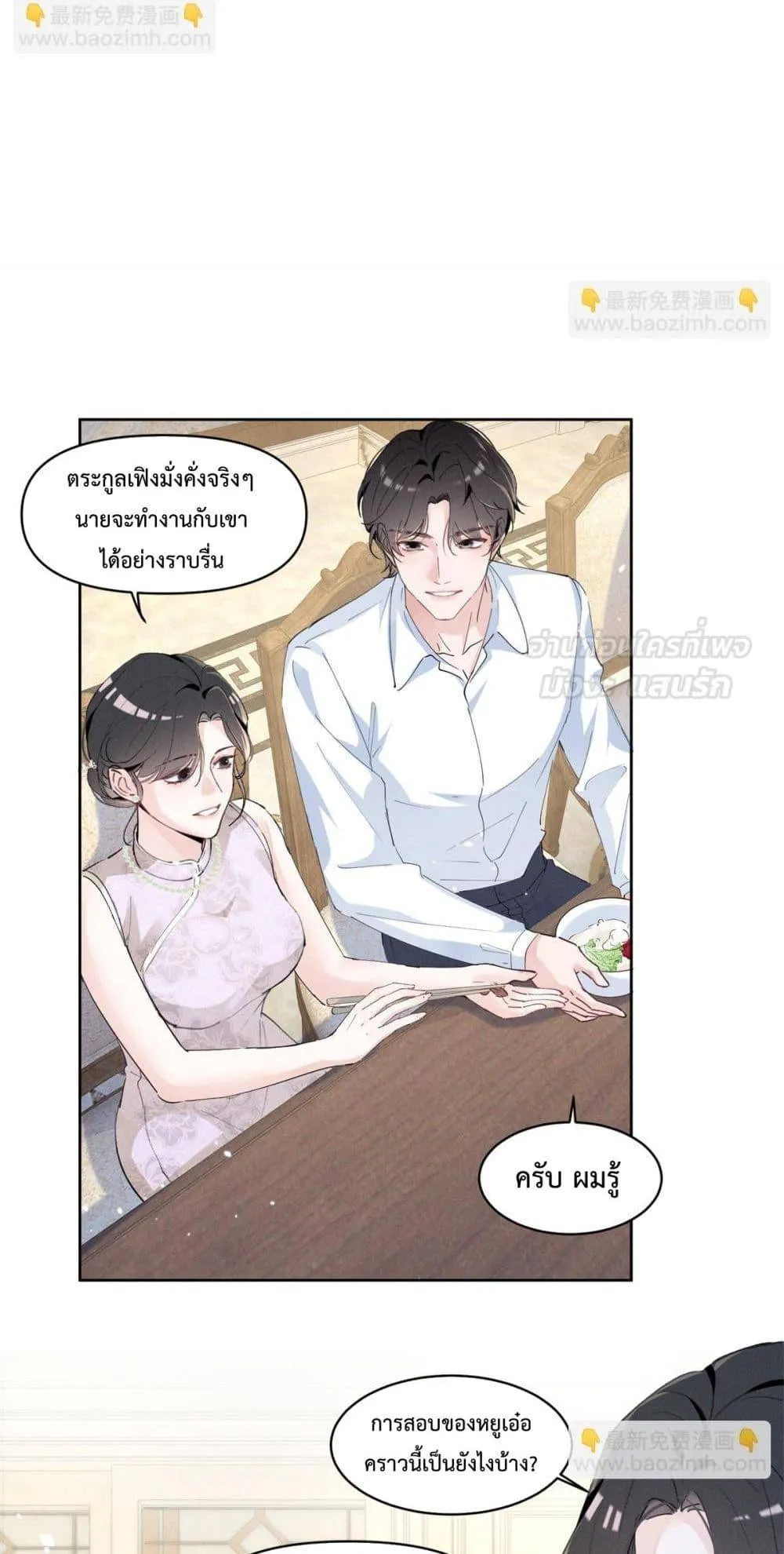 Beneath the Lady's Mask ตอนที่ 16 หน้า 45