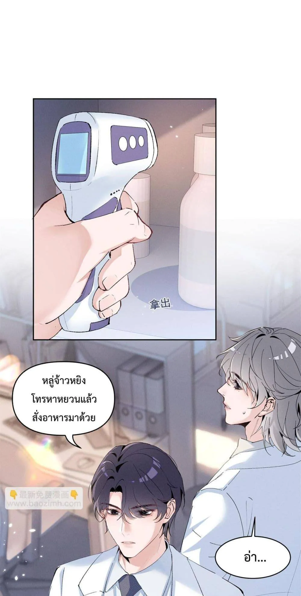 Beneath the Lady's Mask ตอนที่ 16 หน้า 7
