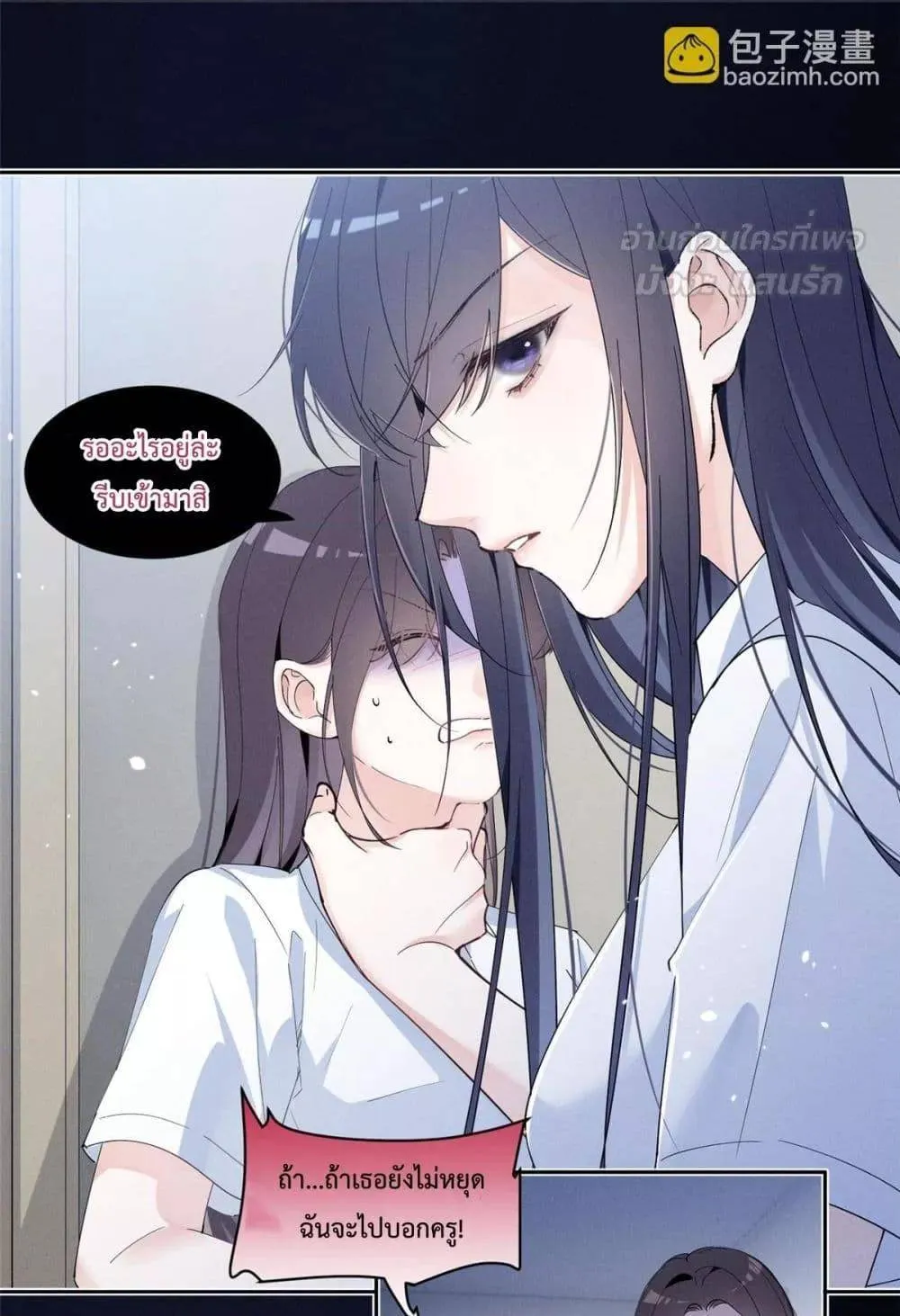 Beneath the Lady's Mask ตอนที่ 18 หน้า 2