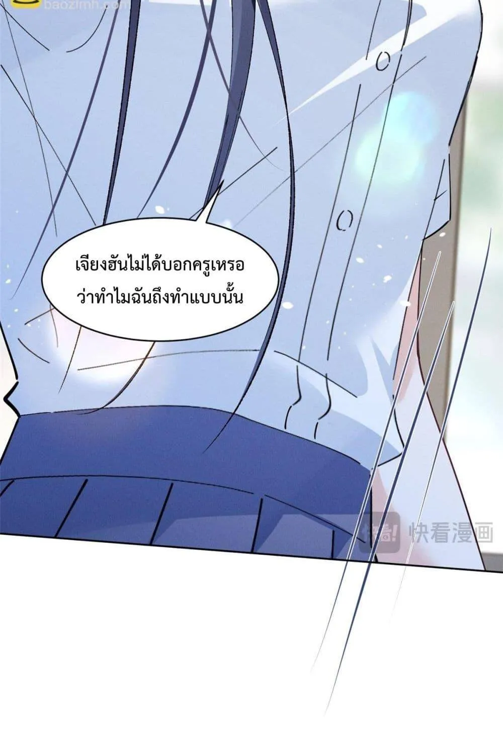Beneath the Lady's Mask ตอนที่ 18 หน้า 25