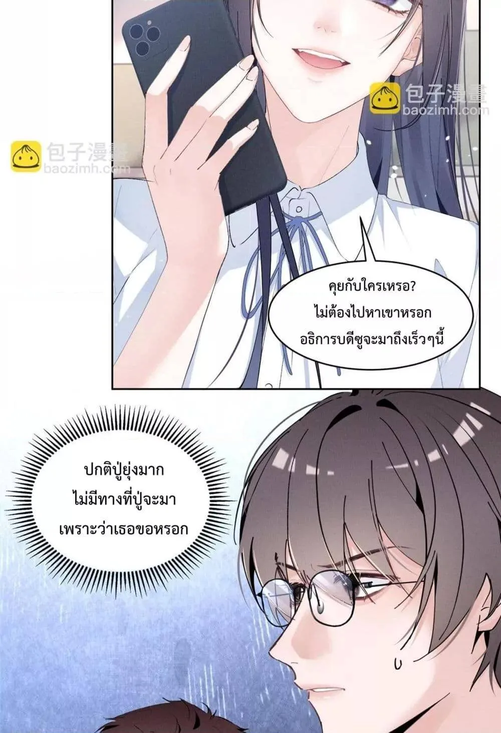 Beneath the Lady's Mask ตอนที่ 18 หน้า 28