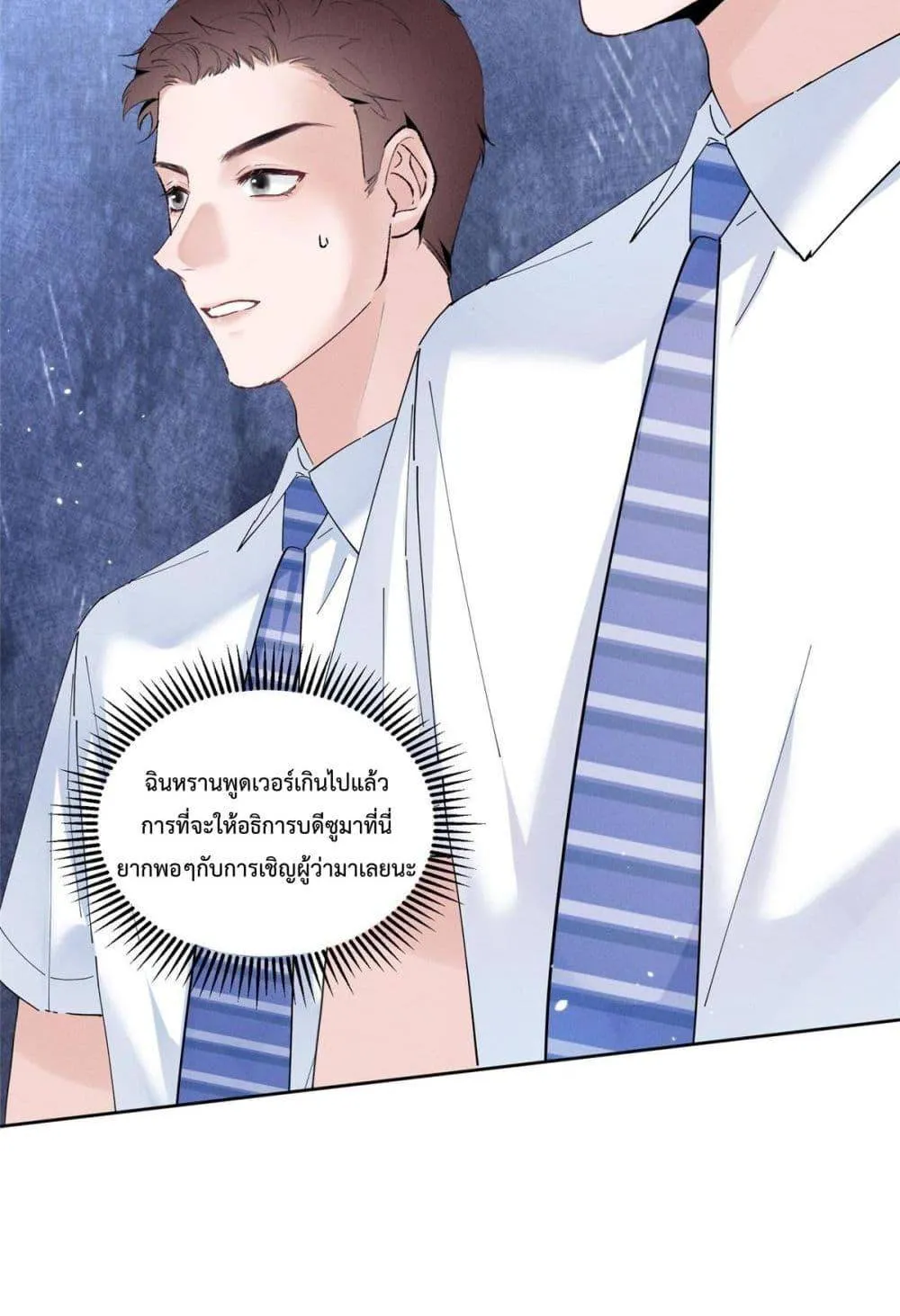 Beneath the Lady's Mask ตอนที่ 18 หน้า 29