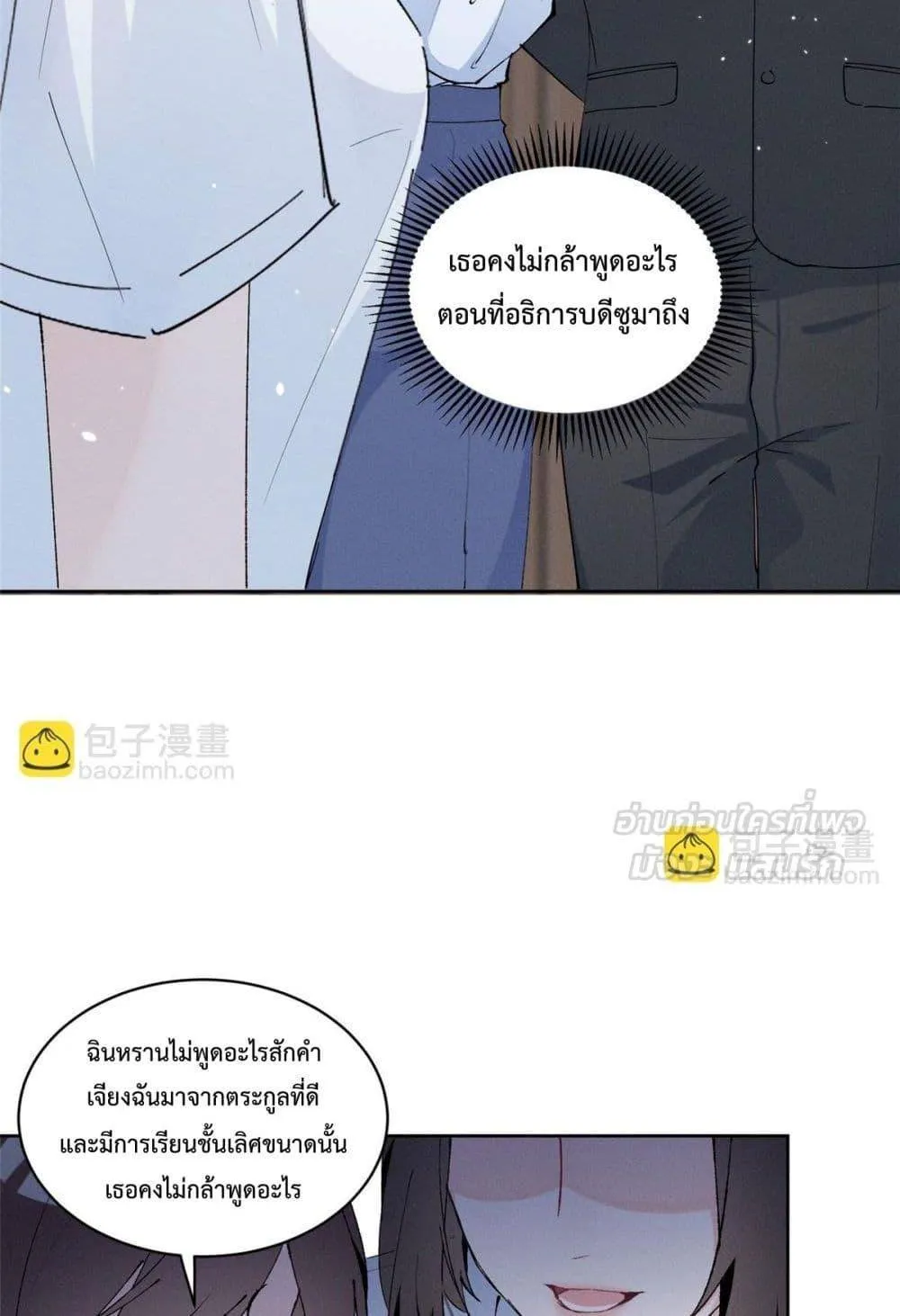 Beneath the Lady's Mask ตอนที่ 18 หน้า 38