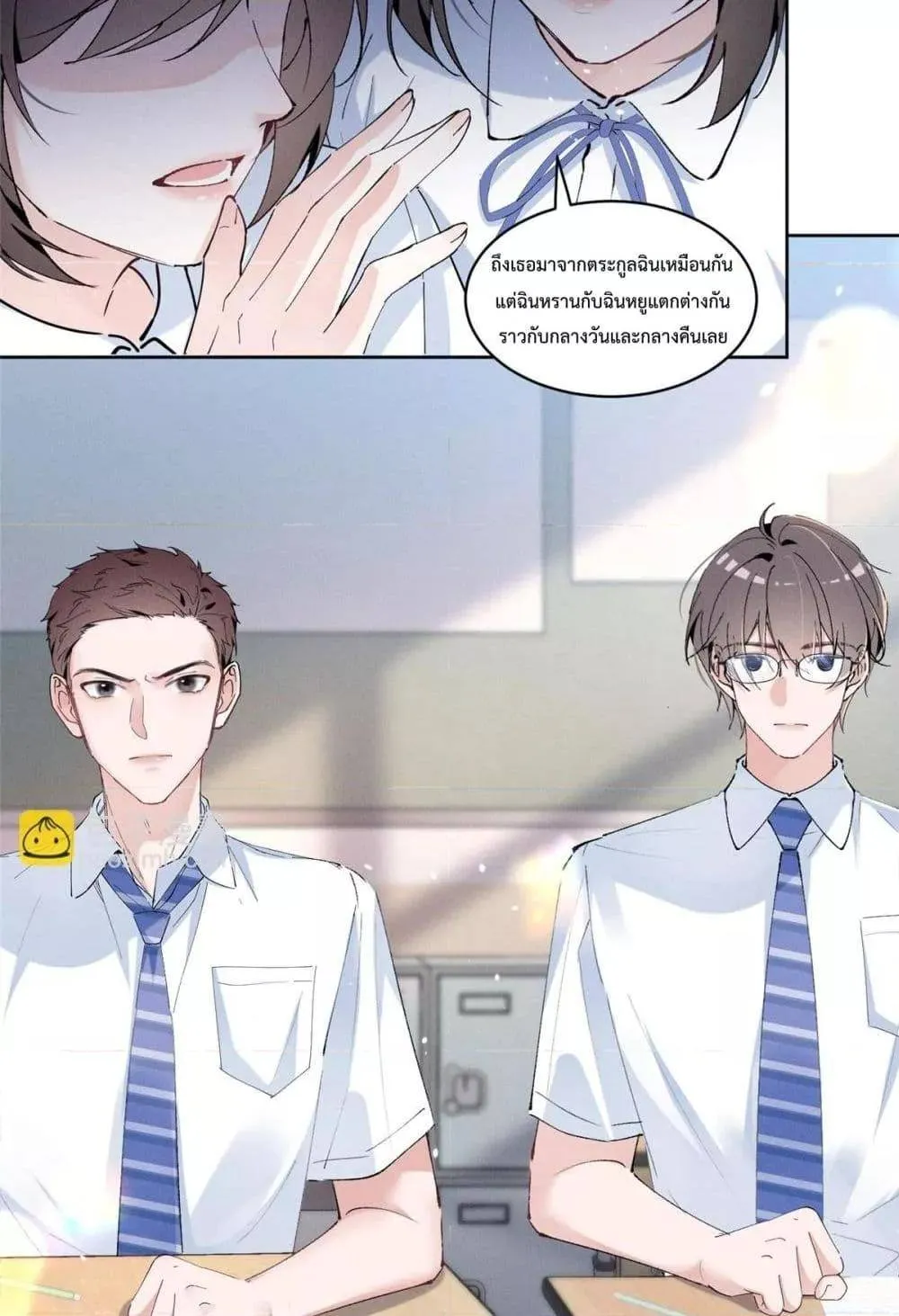 Beneath the Lady's Mask ตอนที่ 18 หน้า 39