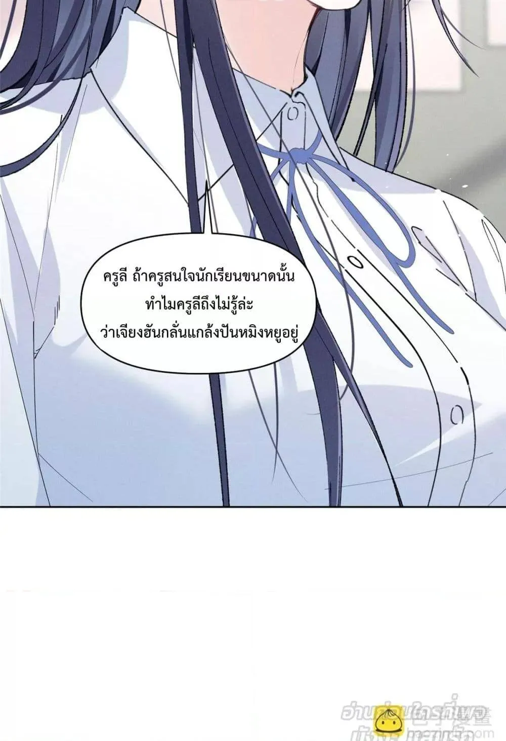 Beneath the Lady's Mask ตอนที่ 18 หน้า 42