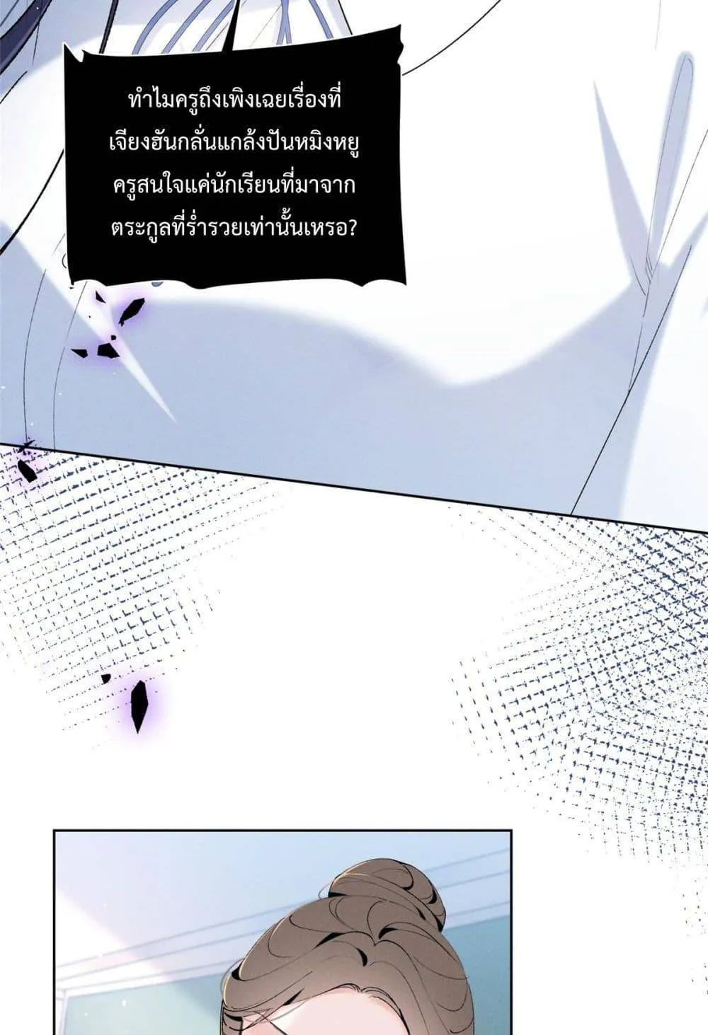 Beneath the Lady's Mask ตอนที่ 18 หน้า 45