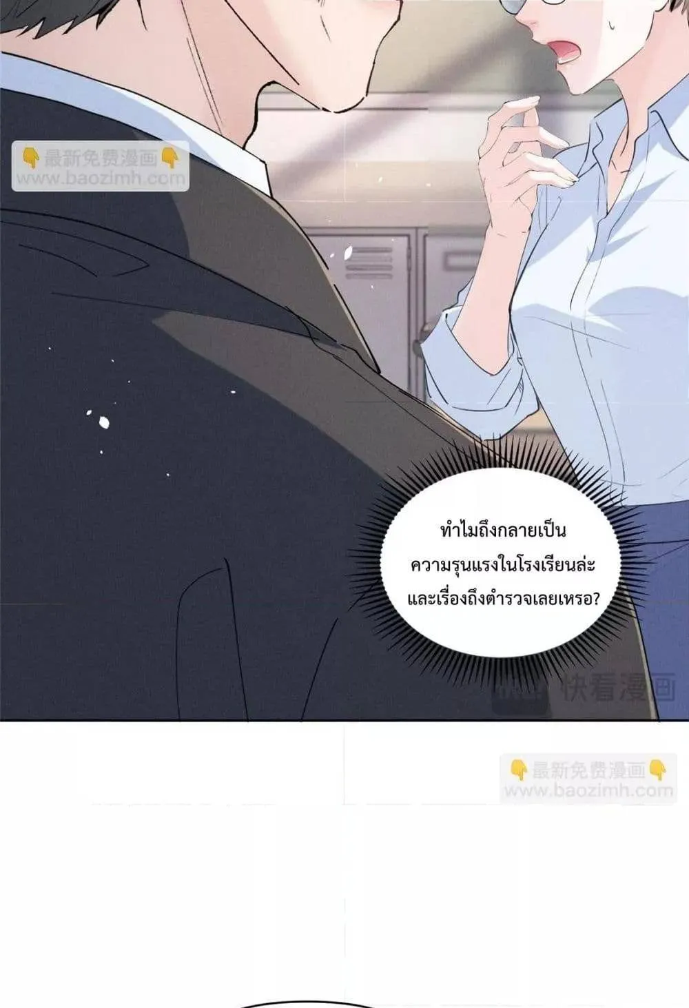 Beneath the Lady's Mask ตอนที่ 18 หน้า 47