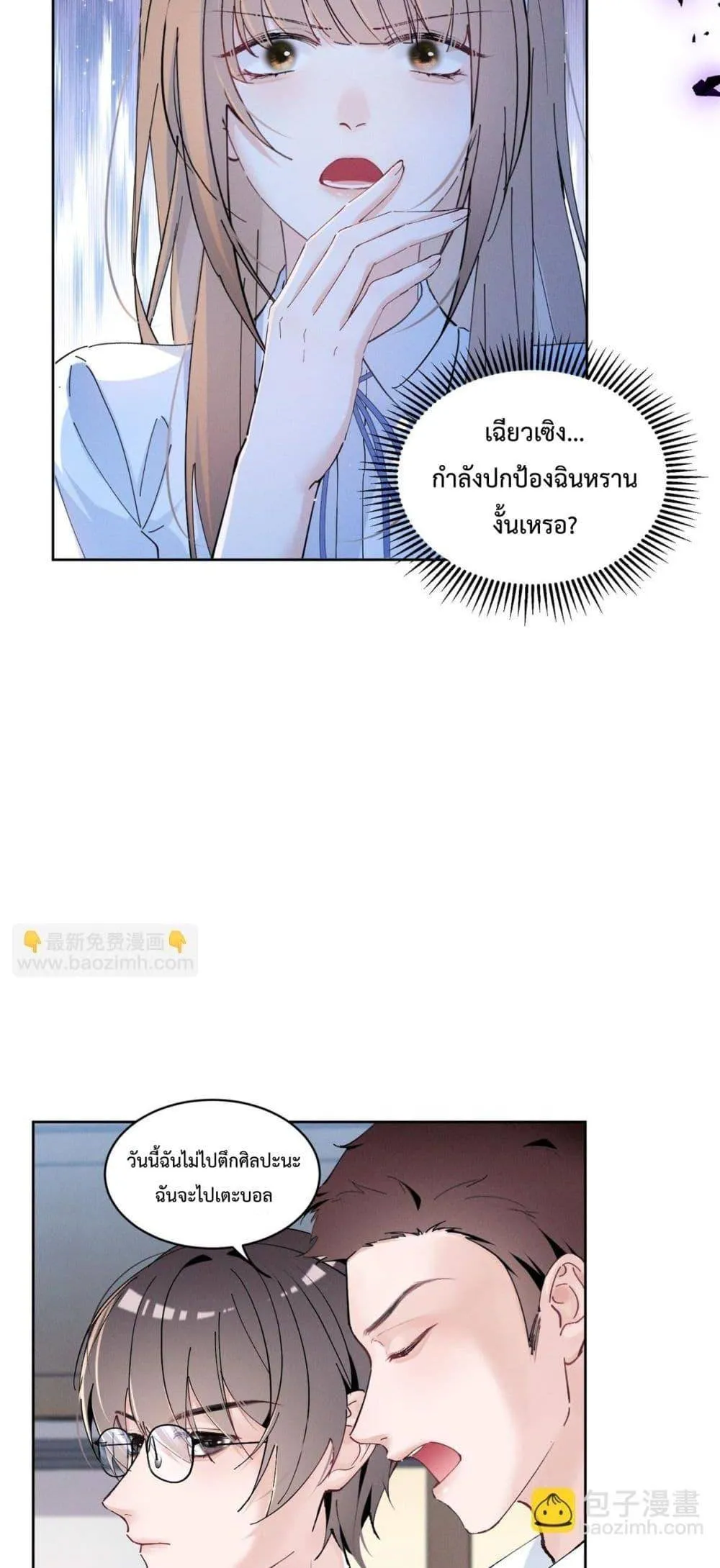 Beneath the Lady's Mask ตอนที่ 19 หน้า 10