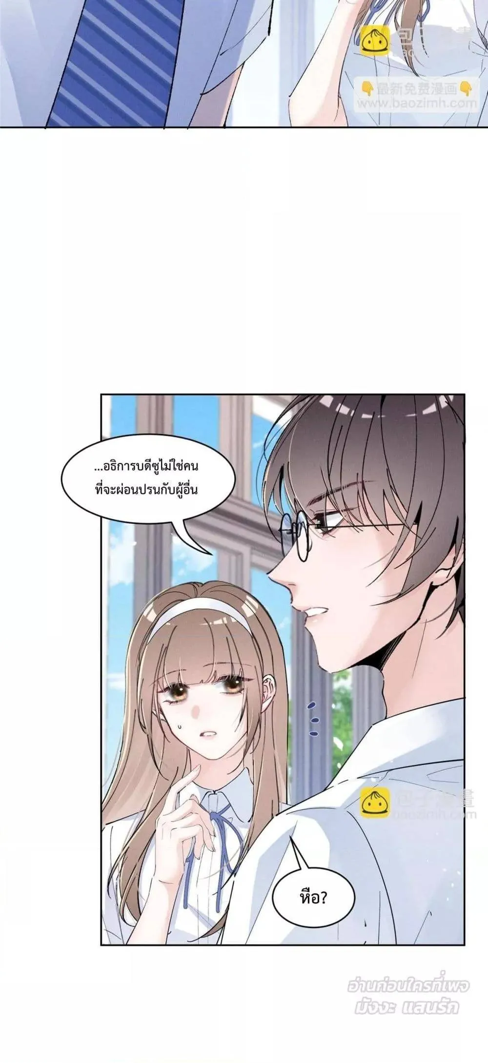 Beneath the Lady's Mask ตอนที่ 19 หน้า 12