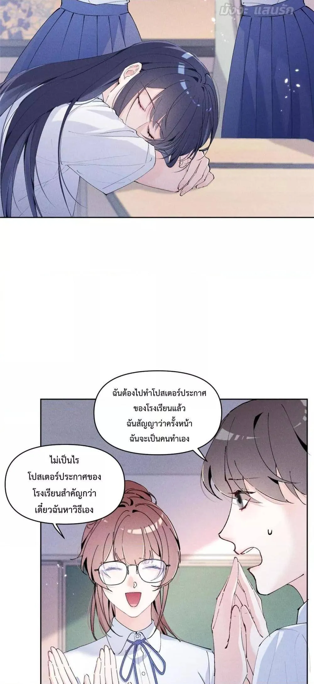 Beneath the Lady's Mask ตอนที่ 19 หน้า 17