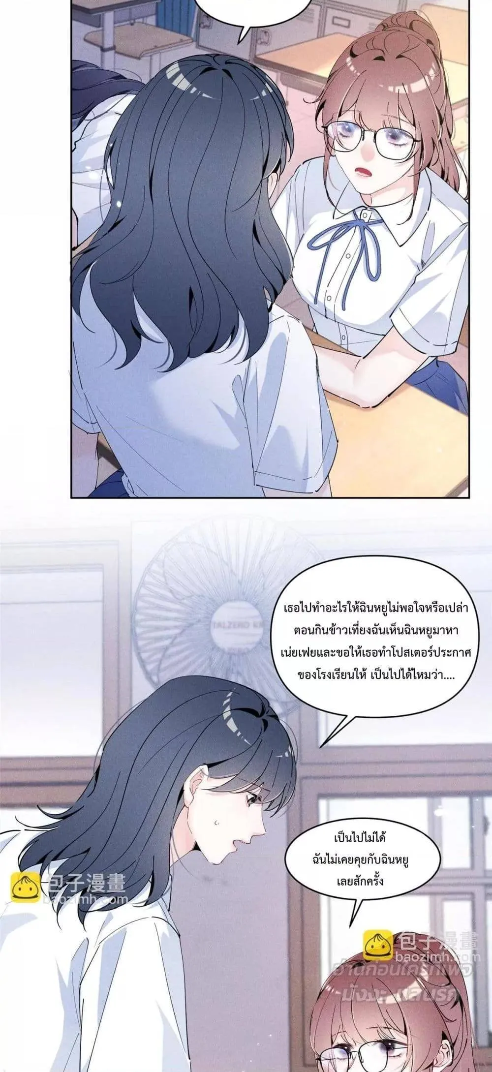 Beneath the Lady's Mask ตอนที่ 19 หน้า 19
