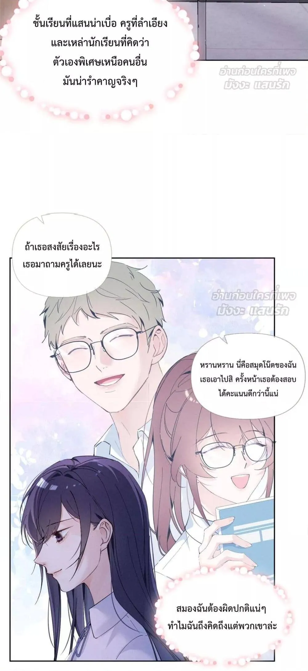 Beneath the Lady's Mask ตอนที่ 19 หน้า 24