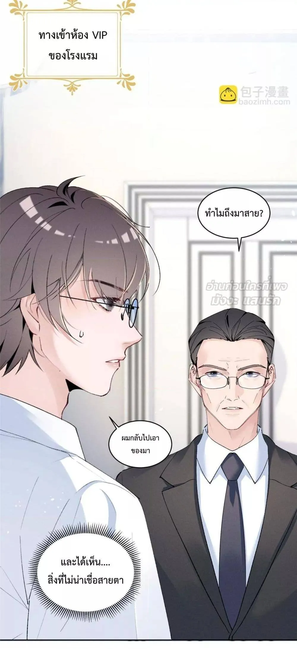 Beneath the Lady's Mask ตอนที่ 19 หน้า 29