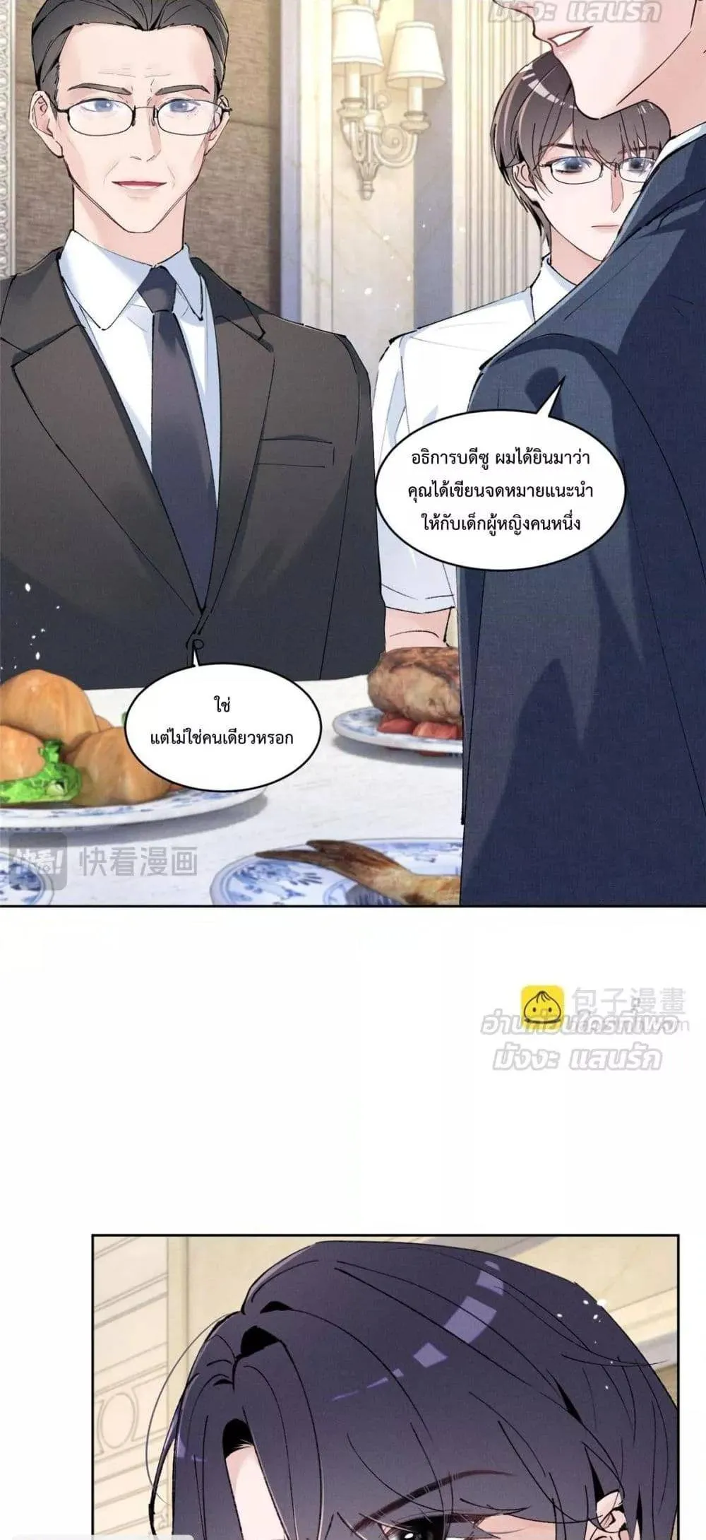 Beneath the Lady's Mask ตอนที่ 19 หน้า 31