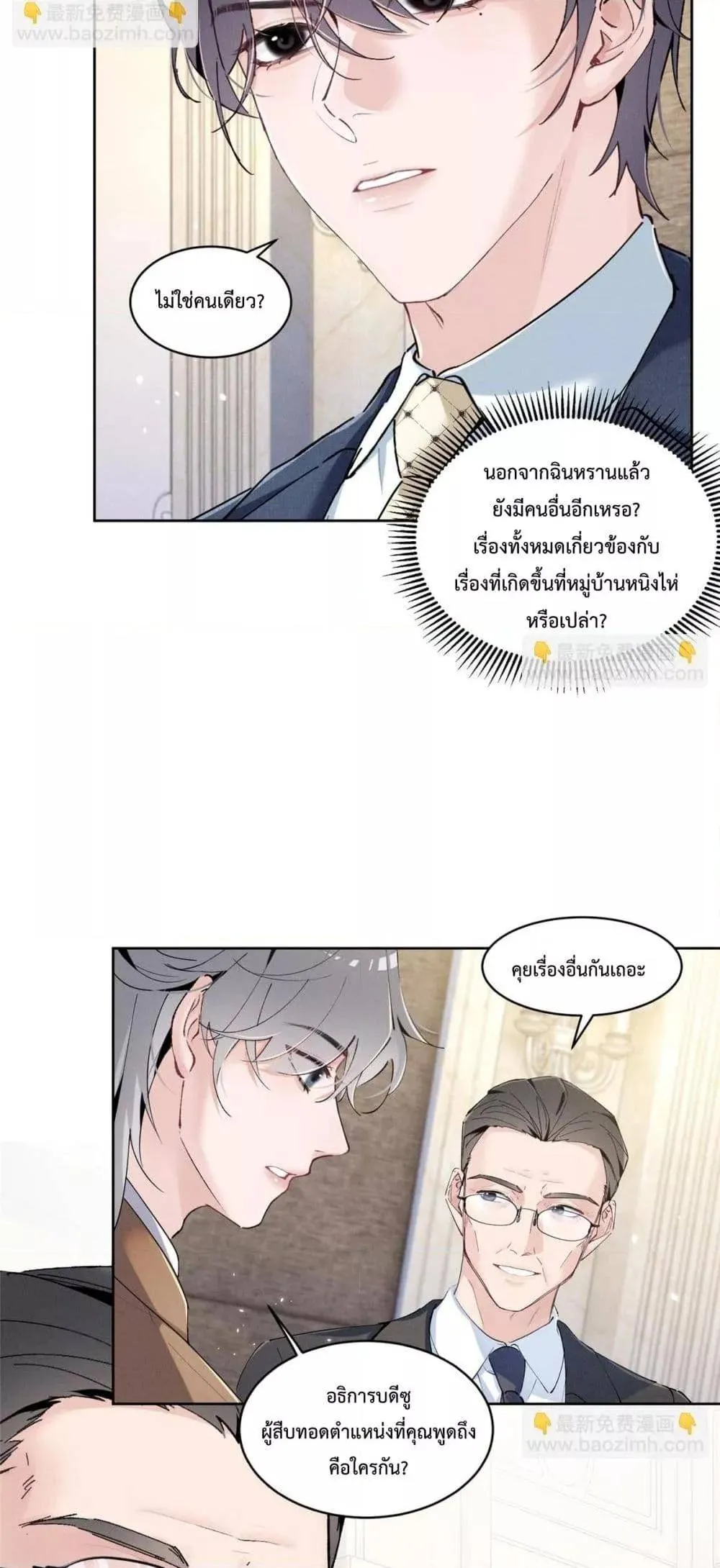 Beneath the Lady's Mask ตอนที่ 19 หน้า 32