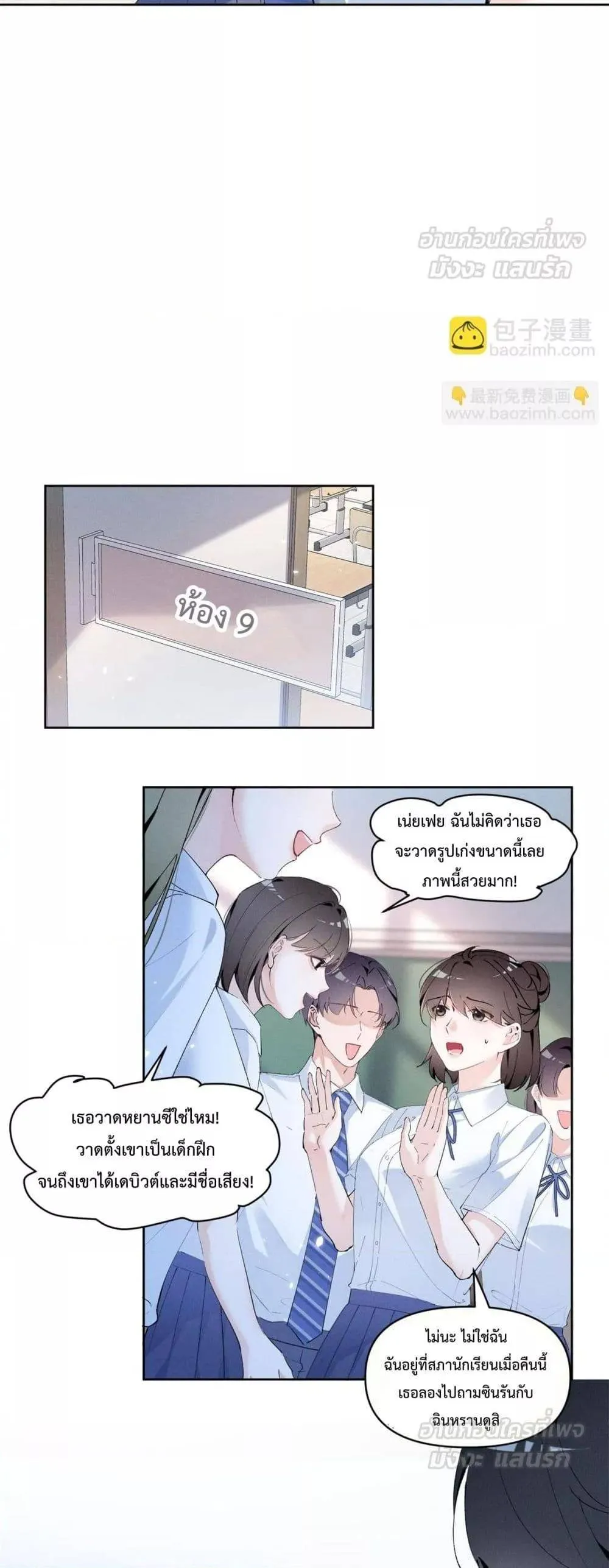 Beneath the Lady's Mask ตอนที่ 20 หน้า 10