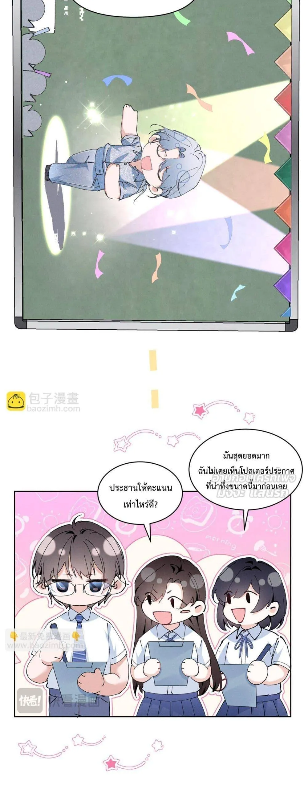 Beneath the Lady's Mask ตอนที่ 20 หน้า 14