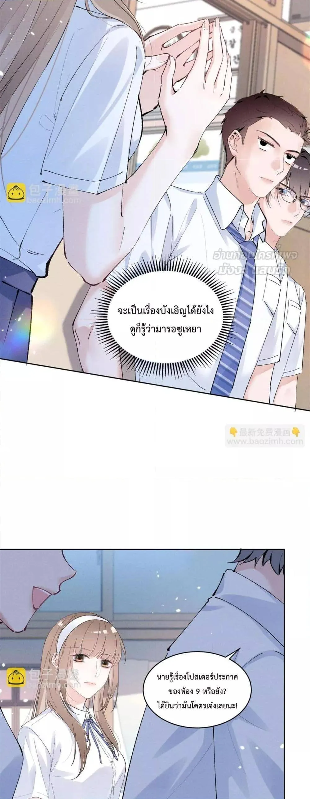 Beneath the Lady's Mask ตอนที่ 20 หน้า 23