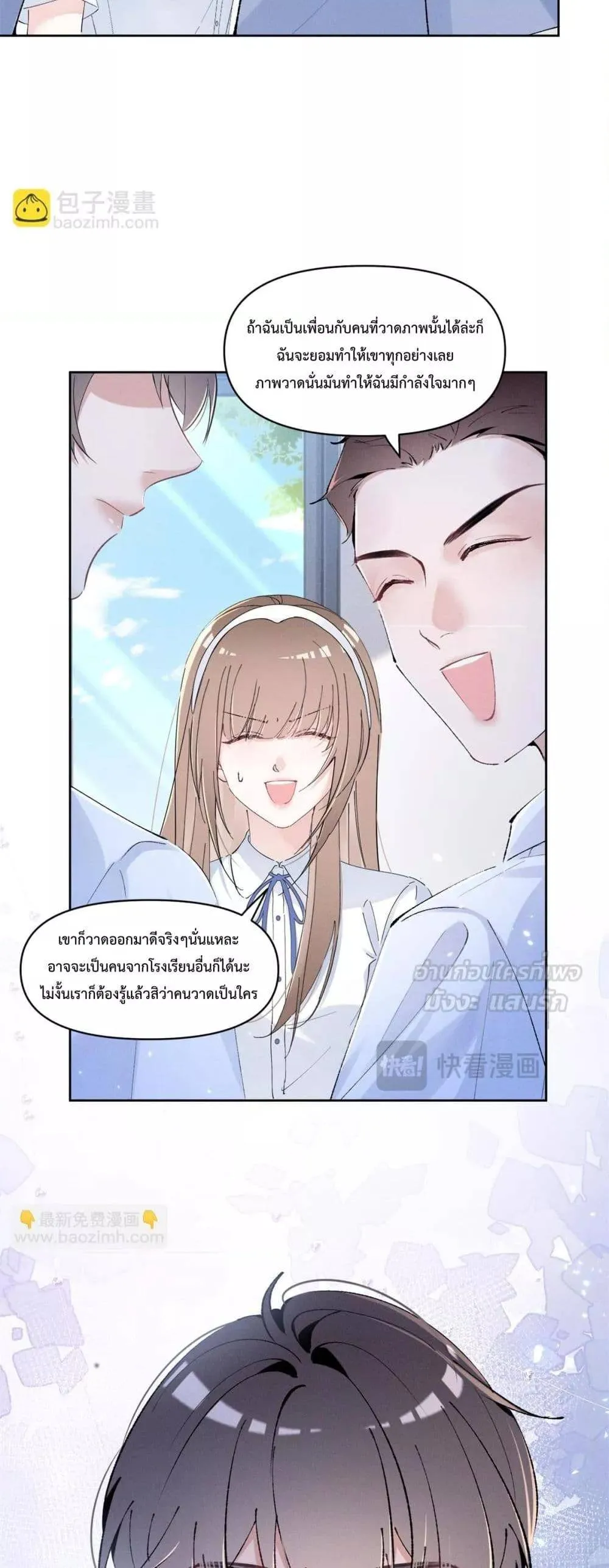 Beneath the Lady's Mask ตอนที่ 20 หน้า 24