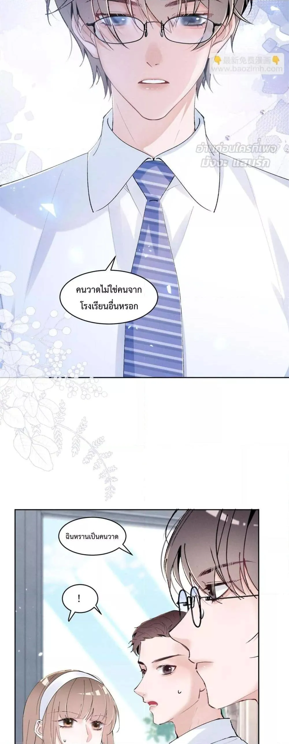 Beneath the Lady's Mask ตอนที่ 20 หน้า 25