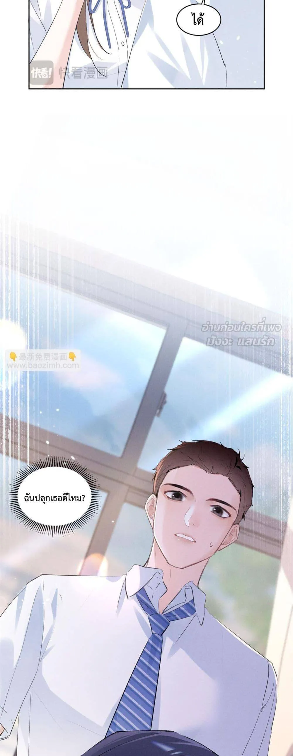 Beneath the Lady's Mask ตอนที่ 20 หน้า 29