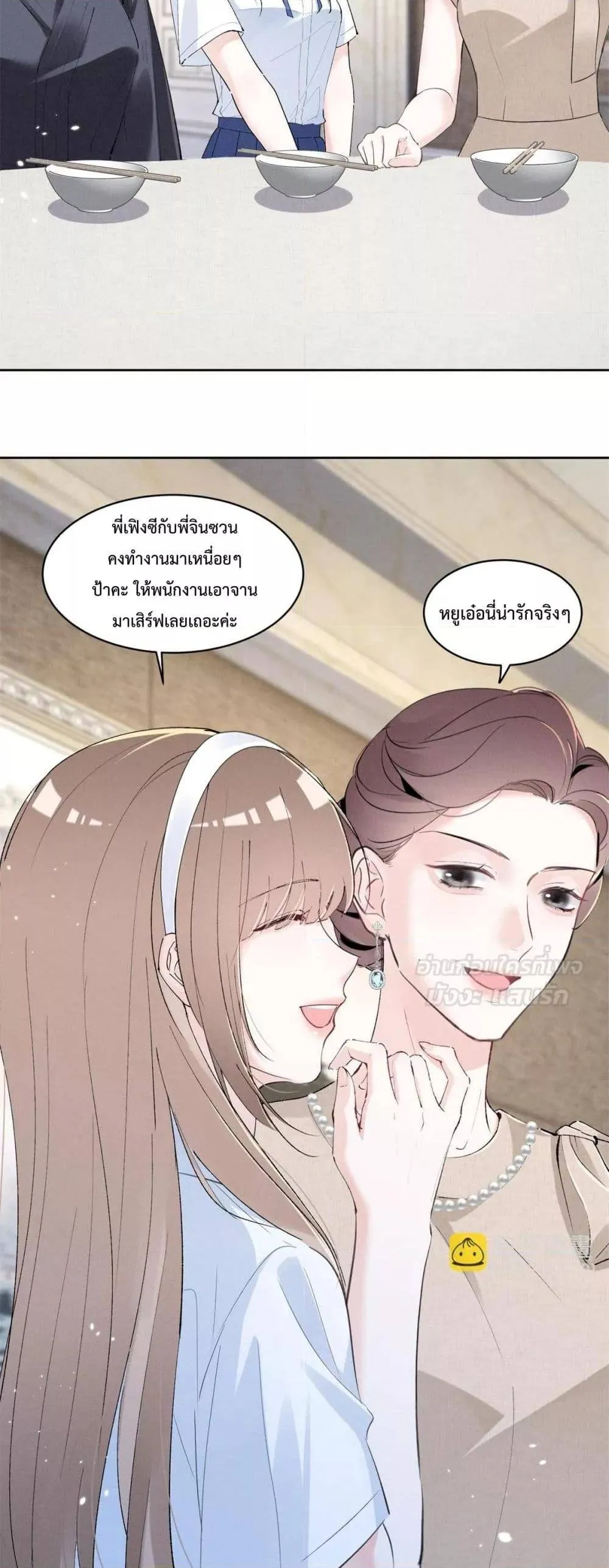 Beneath the Lady's Mask ตอนที่ 20 หน้า 3
