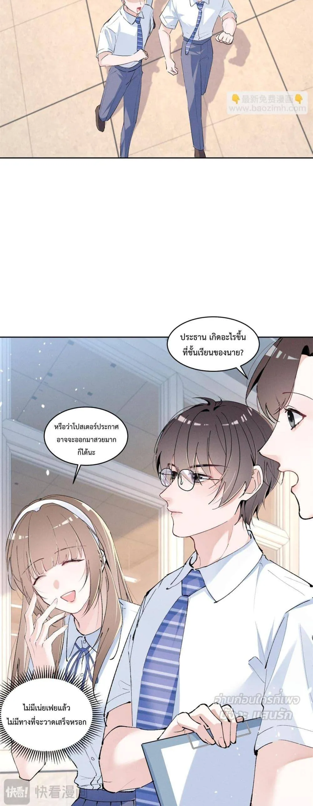 Beneath the Lady's Mask ตอนที่ 20 หน้า 9