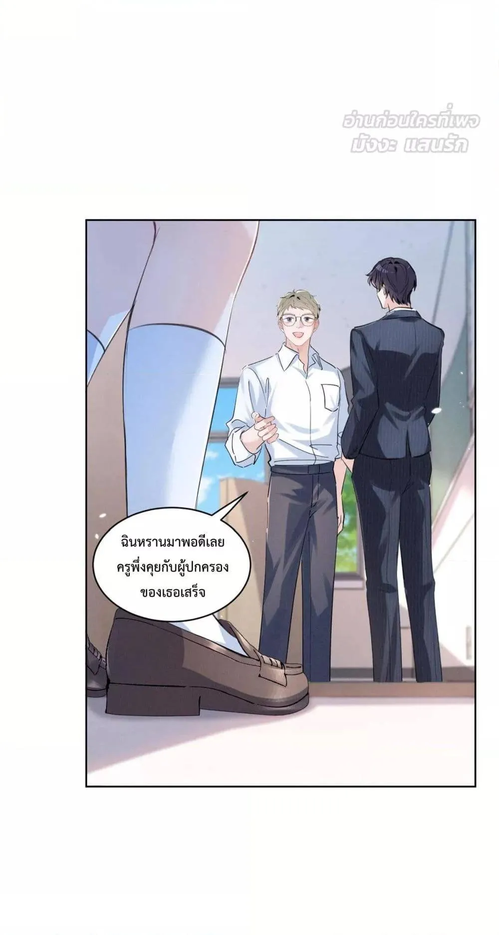 Beneath the Lady's Mask ตอนที่ 23 หน้า 2