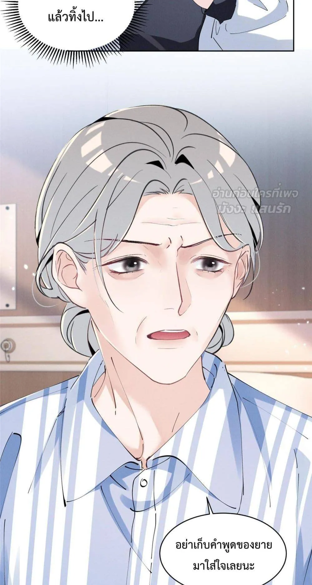Beneath the Lady's Mask ตอนที่ 23 หน้า 21
