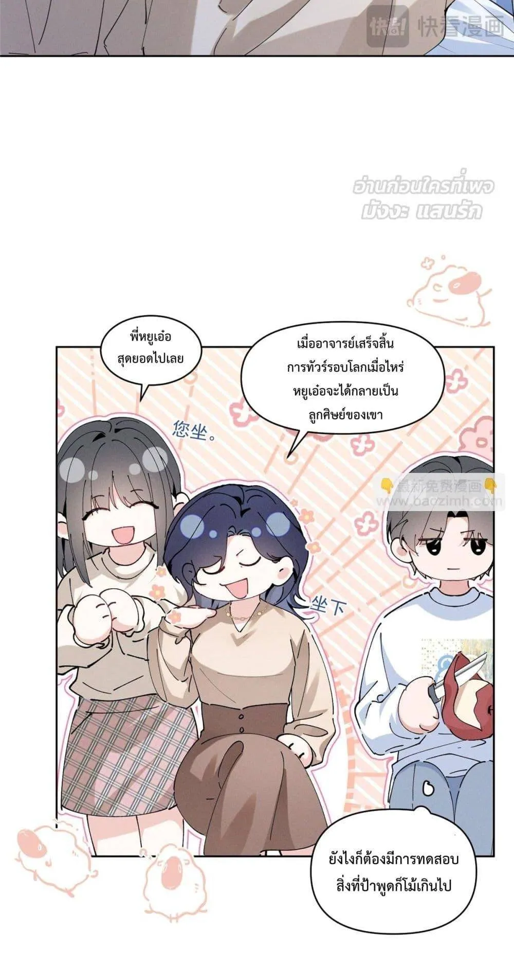 Beneath the Lady's Mask ตอนที่ 23 หน้า 25