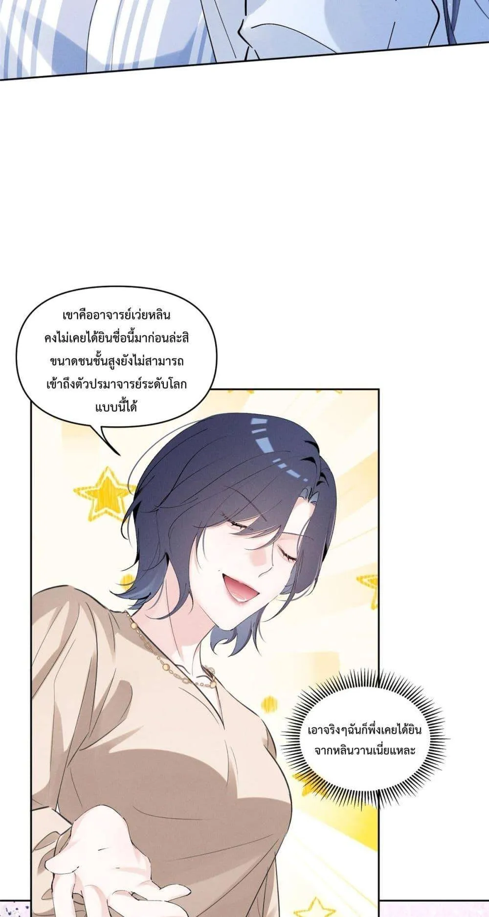 Beneath the Lady's Mask ตอนที่ 23 หน้า 27